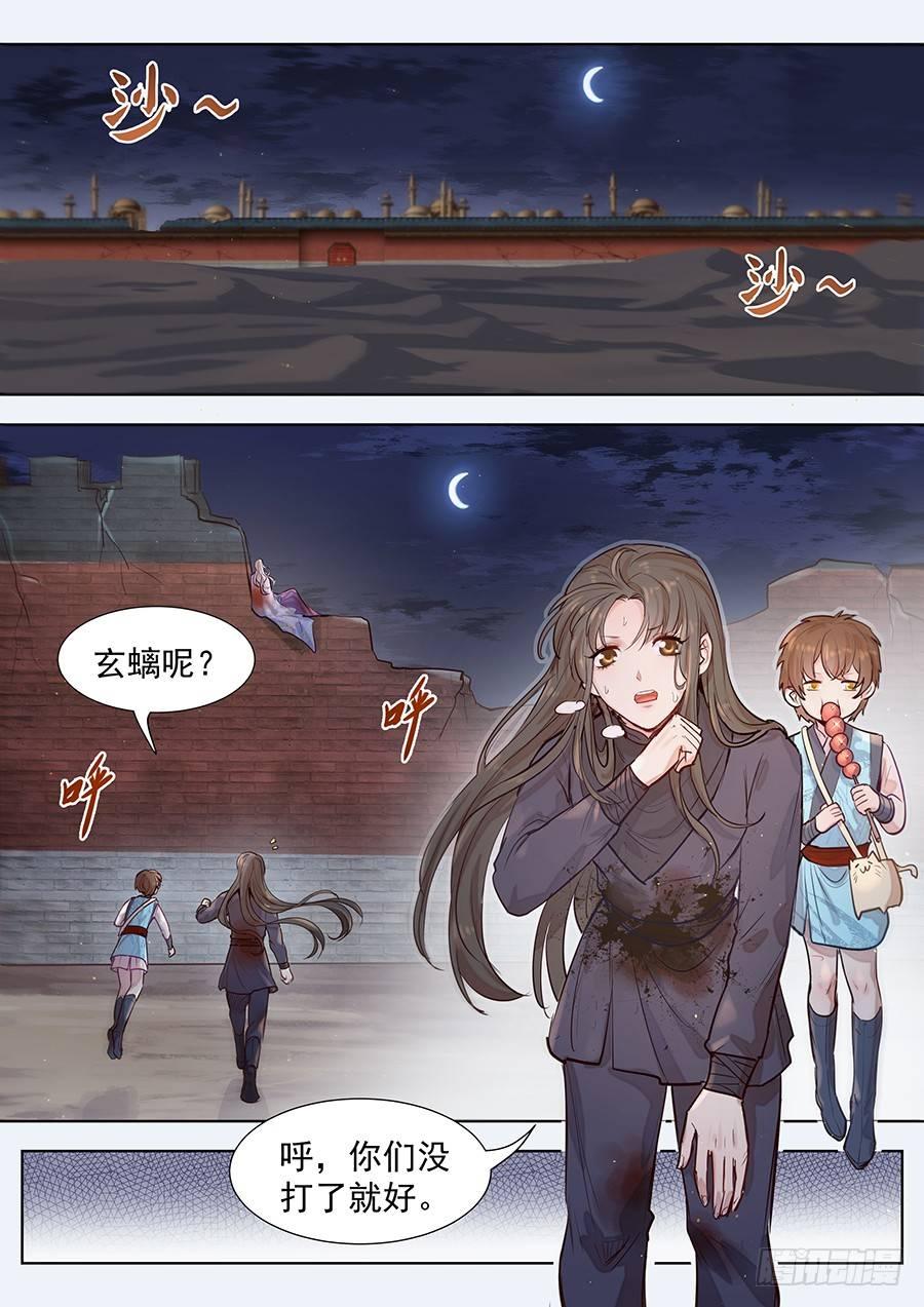 《总有妖怪想害朕》漫画最新章节第三百话免费下拉式在线观看章节第【7】张图片