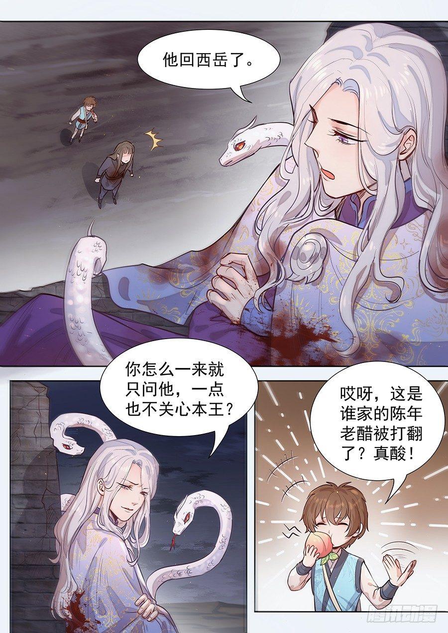 《总有妖怪想害朕》漫画最新章节第三百话免费下拉式在线观看章节第【8】张图片