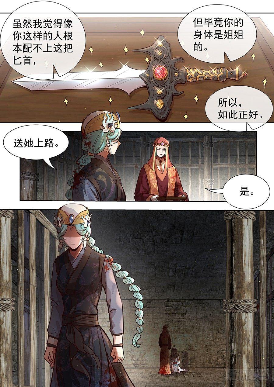 《总有妖怪想害朕》漫画最新章节第三百零一话免费下拉式在线观看章节第【11】张图片