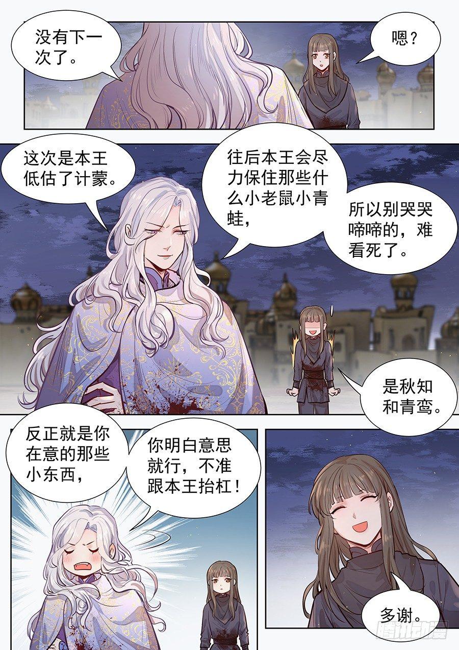 《总有妖怪想害朕》漫画最新章节第三百零一话免费下拉式在线观看章节第【2】张图片