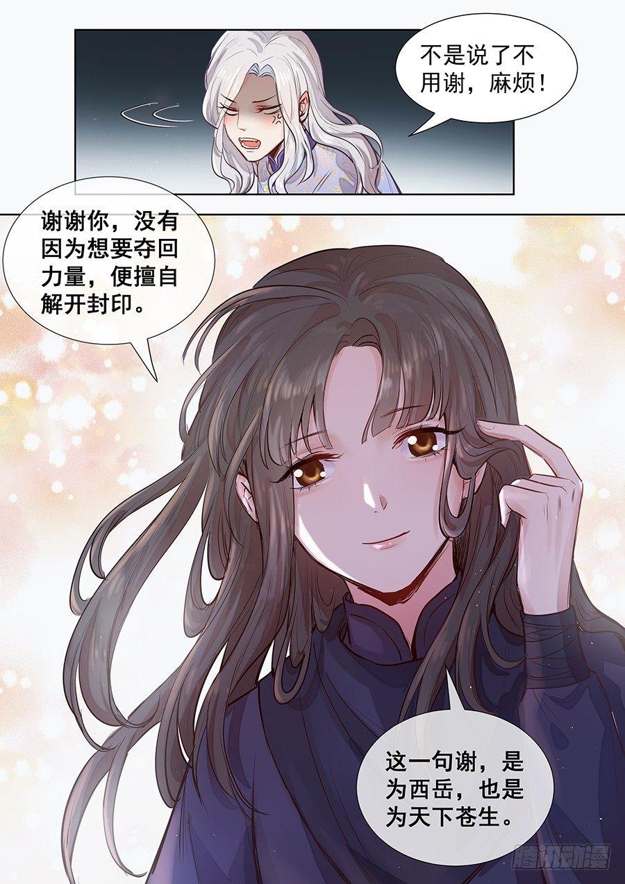 《总有妖怪想害朕》漫画最新章节第三百零一话免费下拉式在线观看章节第【3】张图片