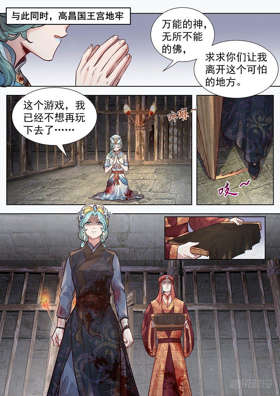 《总有妖怪想害朕》漫画最新章节第三百零一话免费下拉式在线观看章节第【5】张图片