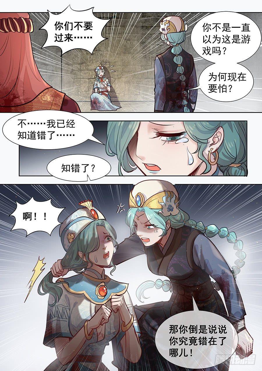 《总有妖怪想害朕》漫画最新章节第三百零一话免费下拉式在线观看章节第【6】张图片