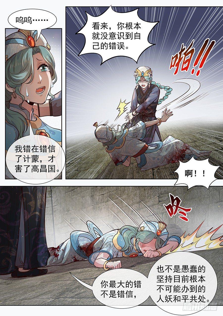 《总有妖怪想害朕》漫画最新章节第三百零一话免费下拉式在线观看章节第【7】张图片