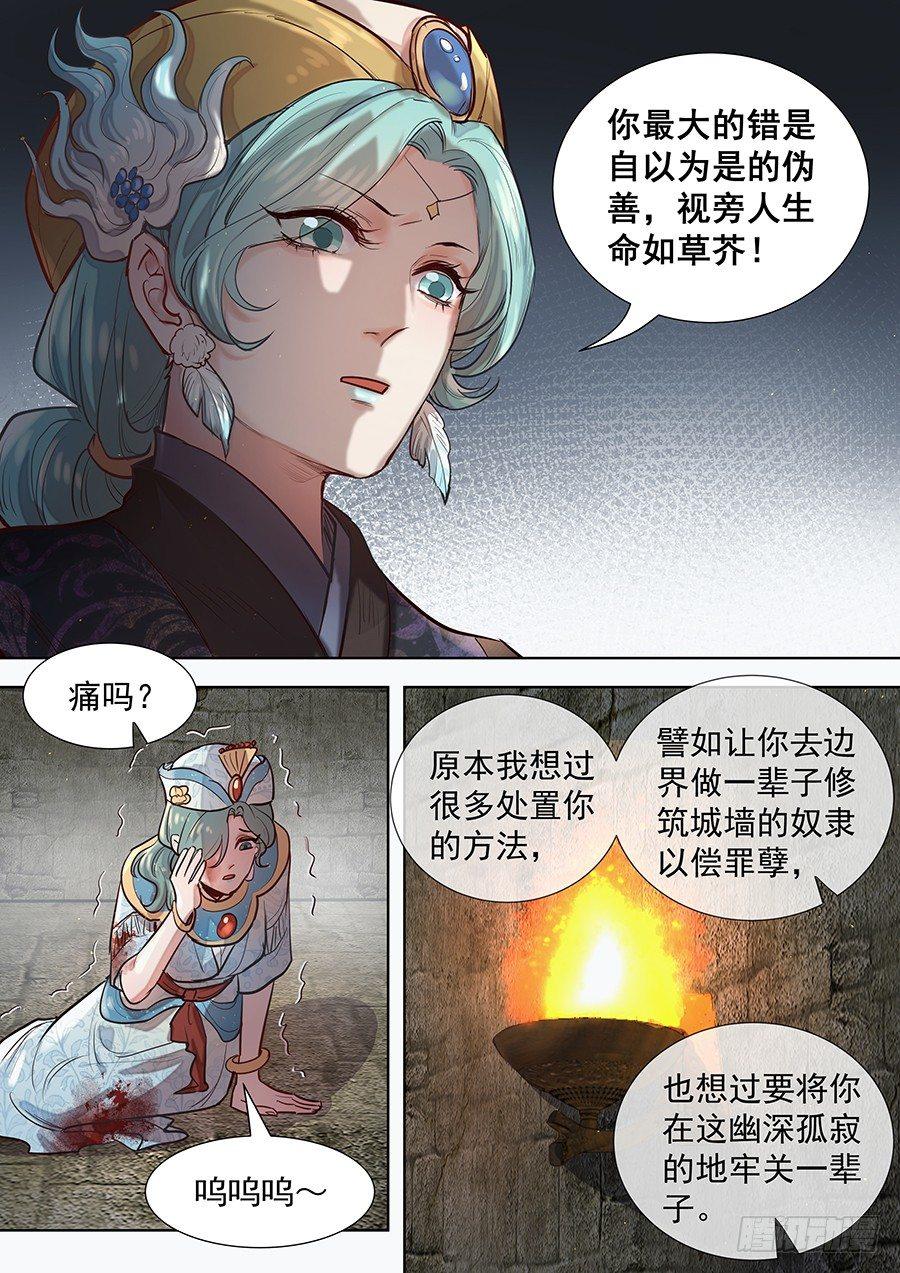 《总有妖怪想害朕》漫画最新章节第三百零一话免费下拉式在线观看章节第【8】张图片