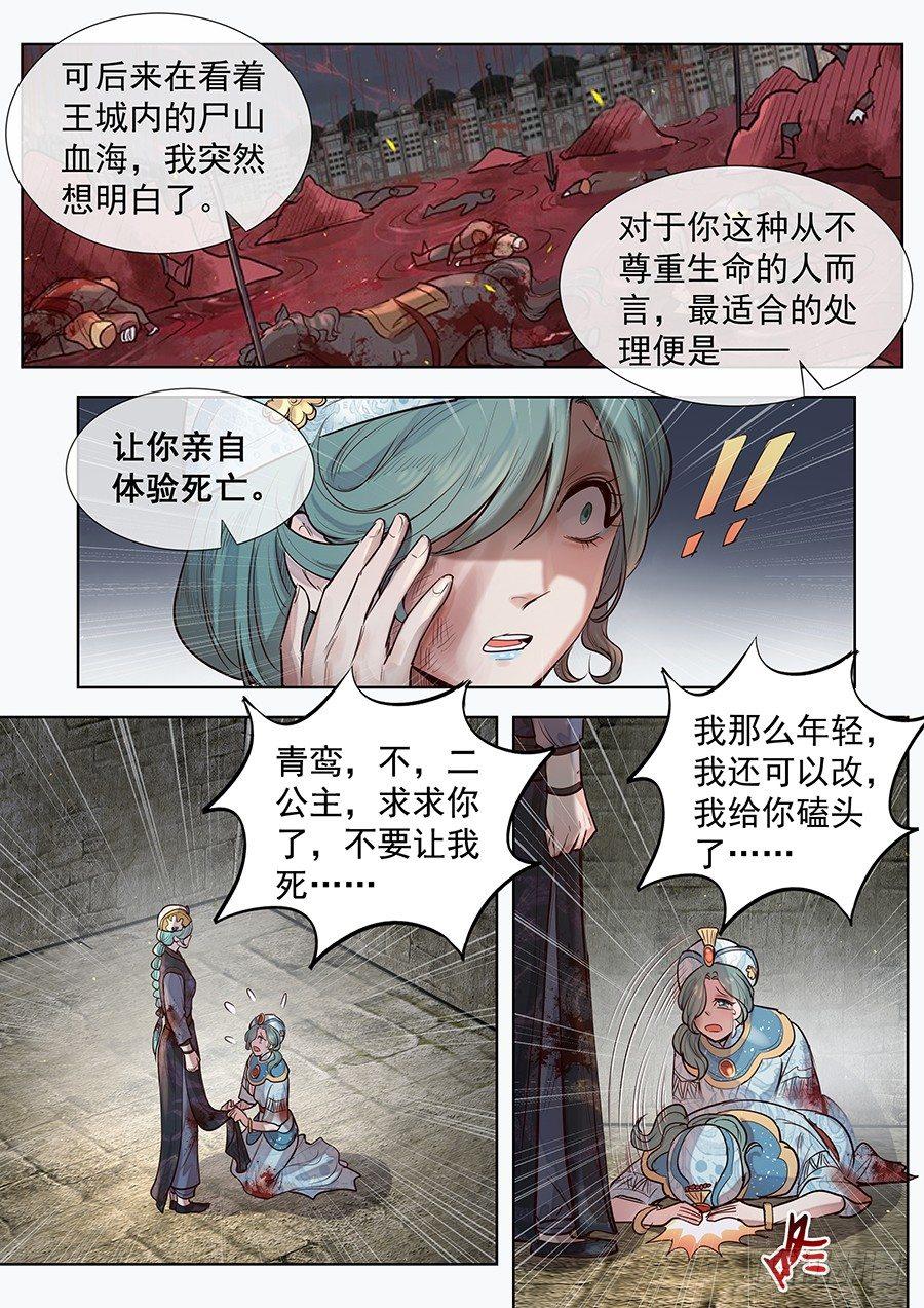 《总有妖怪想害朕》漫画最新章节第三百零一话免费下拉式在线观看章节第【9】张图片