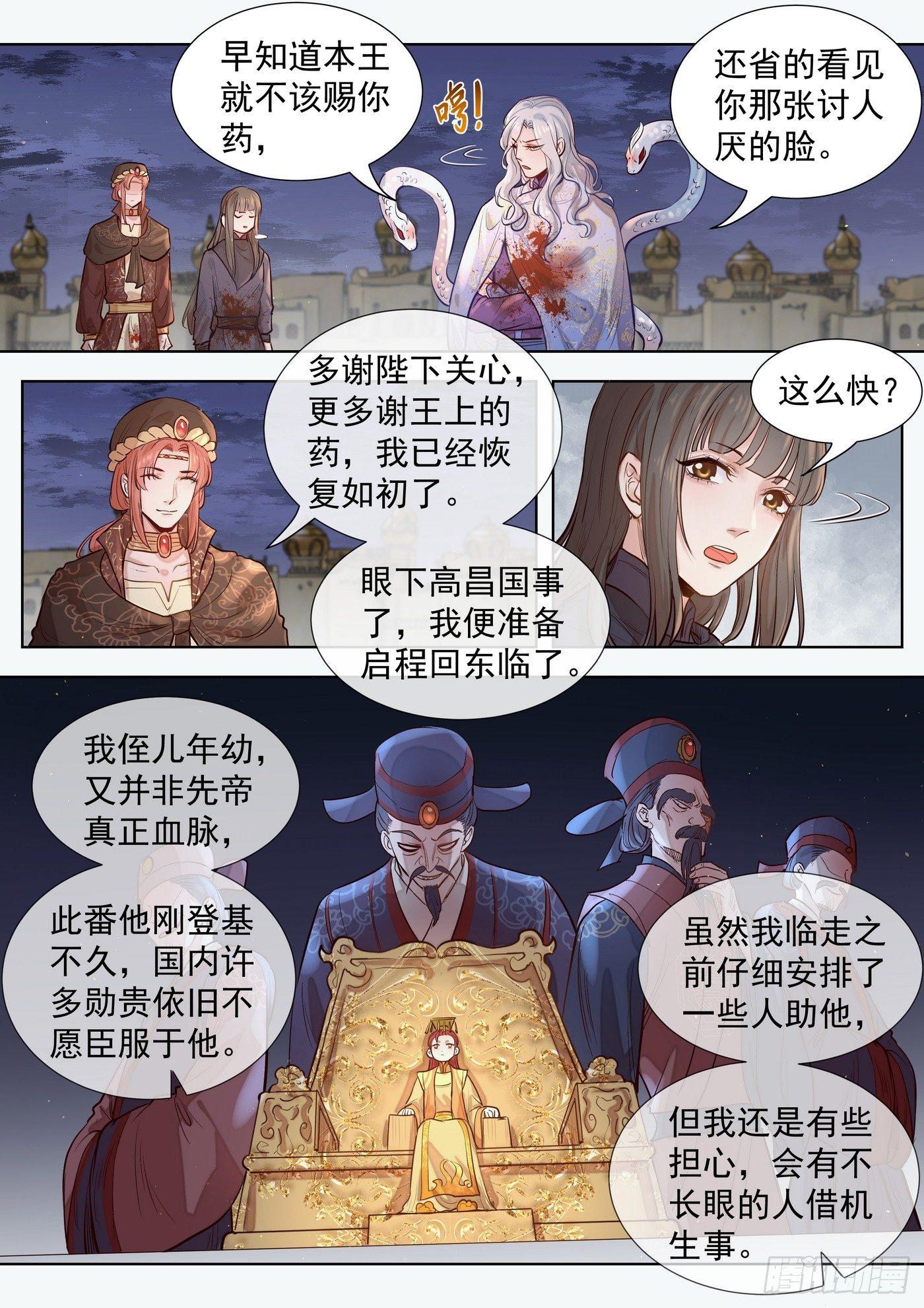 《总有妖怪想害朕》漫画最新章节第三百零二话免费下拉式在线观看章节第【4】张图片