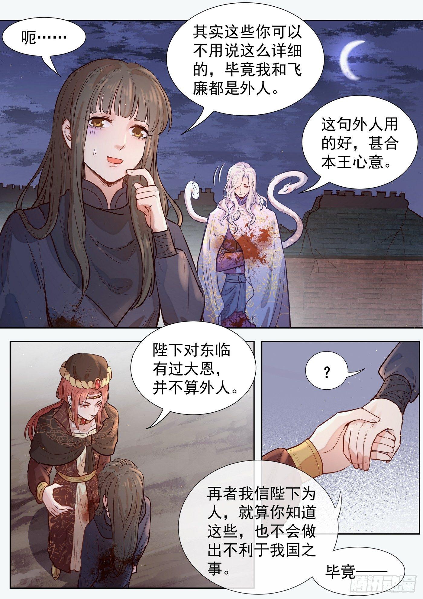 《总有妖怪想害朕》漫画最新章节第三百零二话免费下拉式在线观看章节第【5】张图片