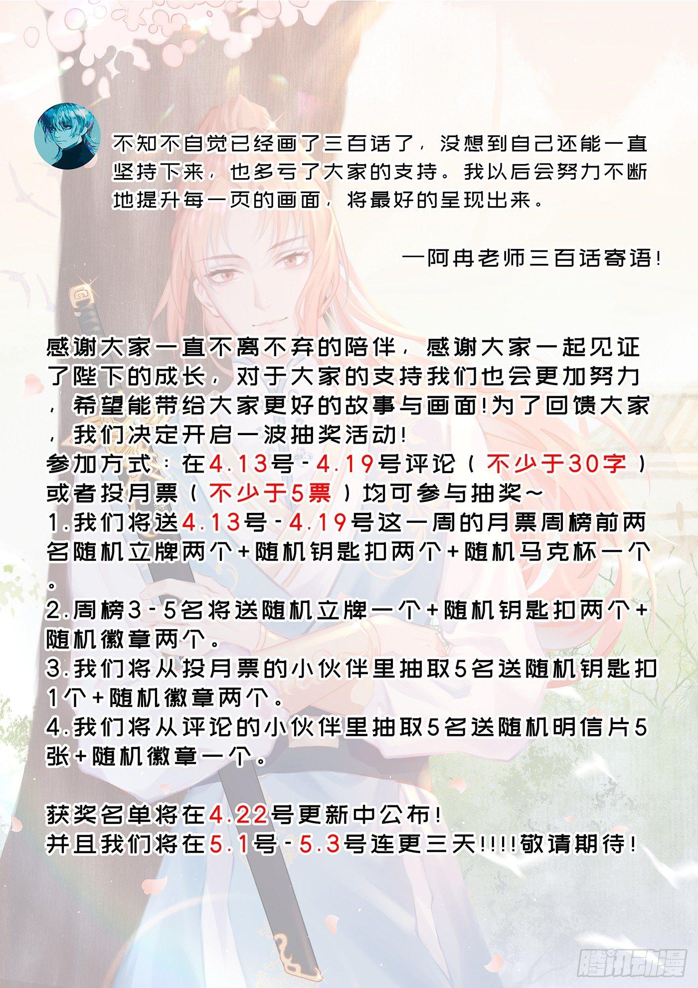 《总有妖怪想害朕》漫画最新章节抽奖~免费下拉式在线观看章节第【2】张图片