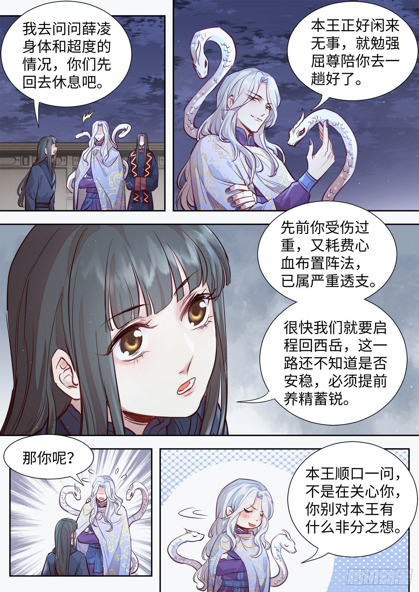 《总有妖怪想害朕》漫画最新章节第三百零四话免费下拉式在线观看章节第【10】张图片