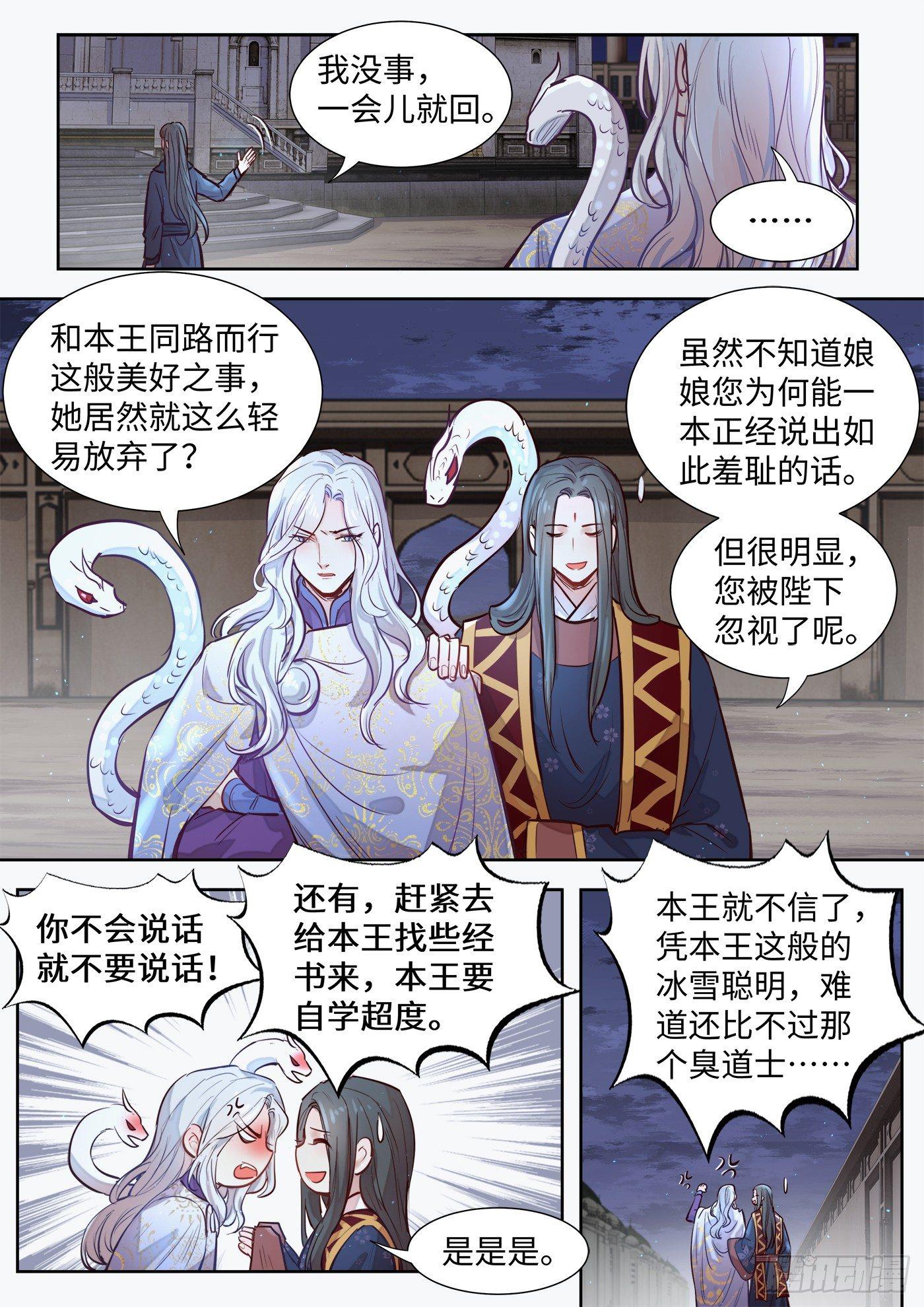 《总有妖怪想害朕》漫画最新章节第三百零四话免费下拉式在线观看章节第【11】张图片