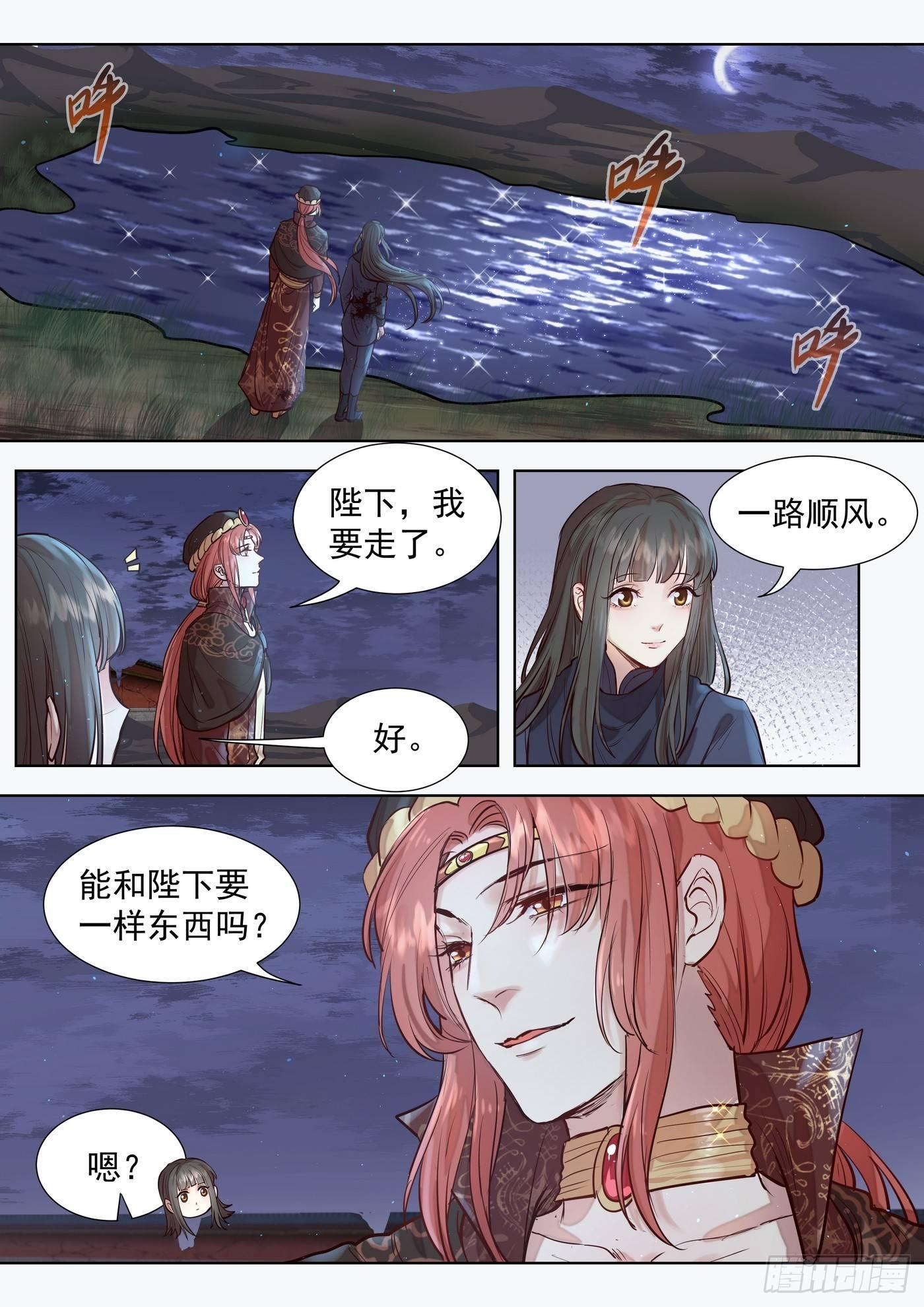 《总有妖怪想害朕》漫画最新章节第三百零四话免费下拉式在线观看章节第【3】张图片