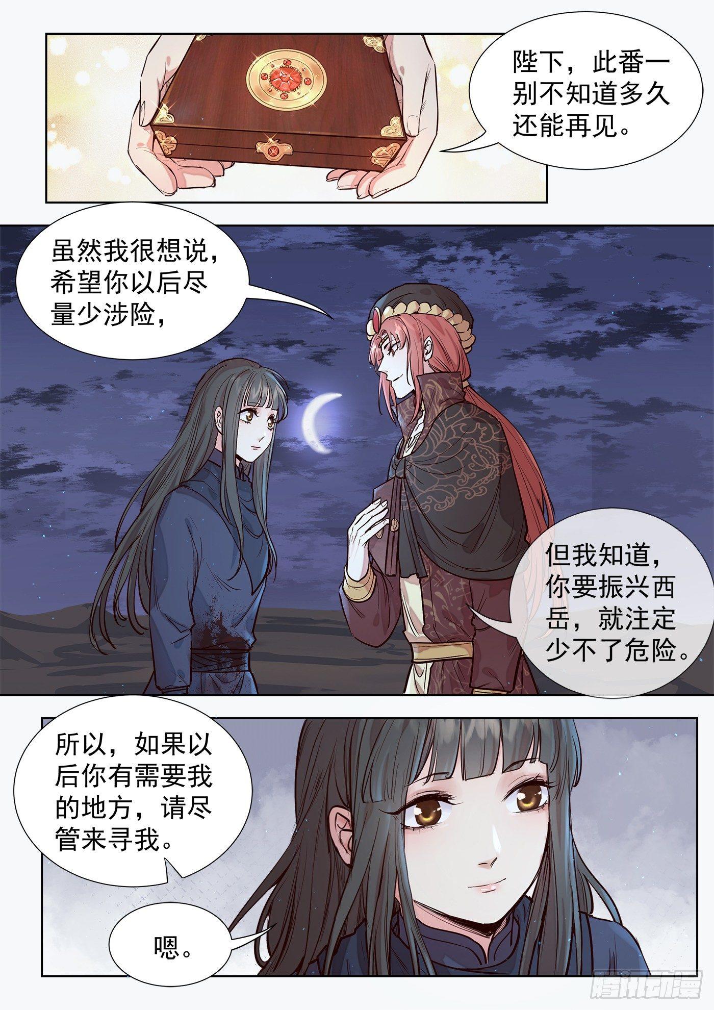 《总有妖怪想害朕》漫画最新章节第三百零四话免费下拉式在线观看章节第【5】张图片