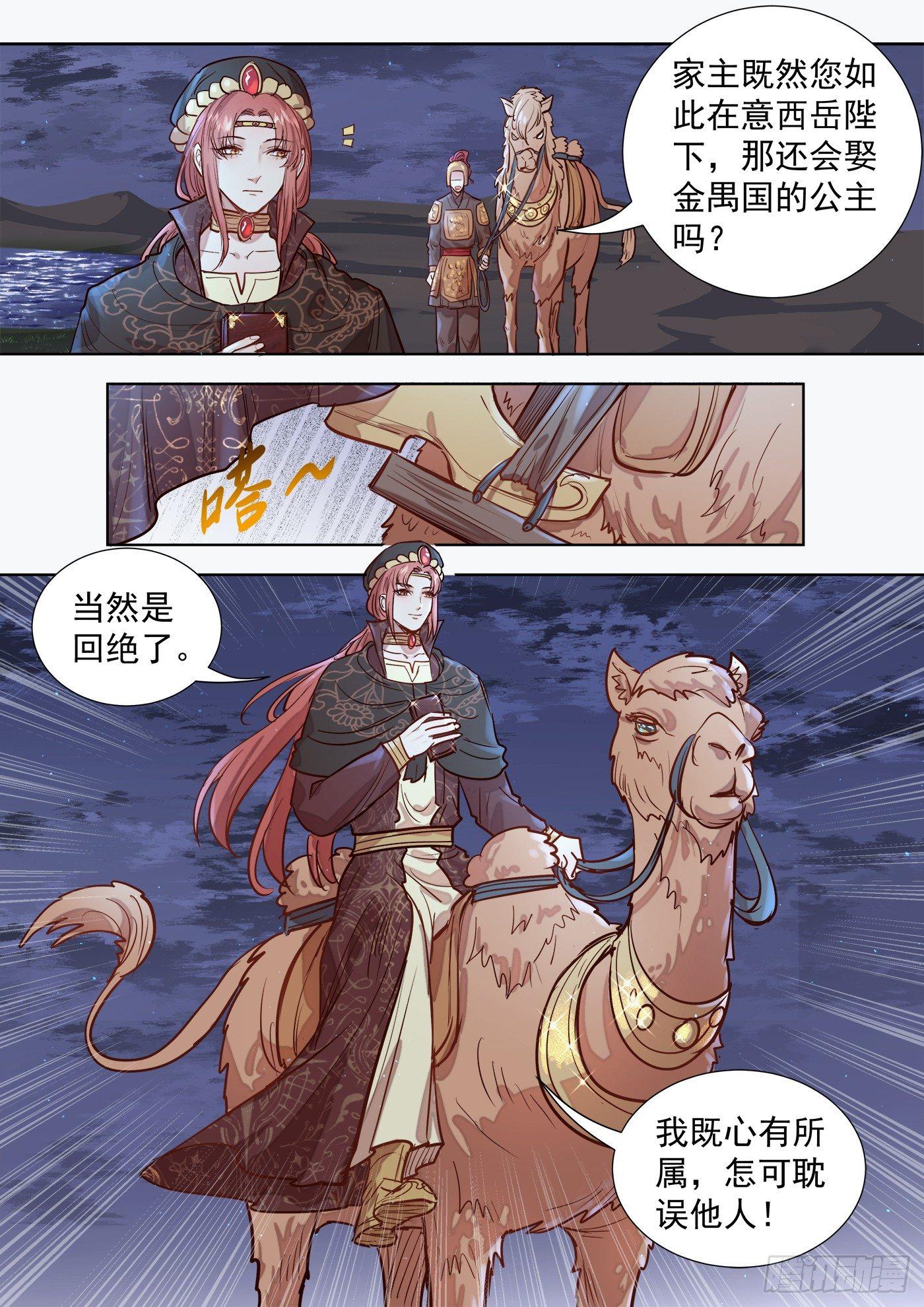 《总有妖怪想害朕》漫画最新章节第三百零四话免费下拉式在线观看章节第【8】张图片