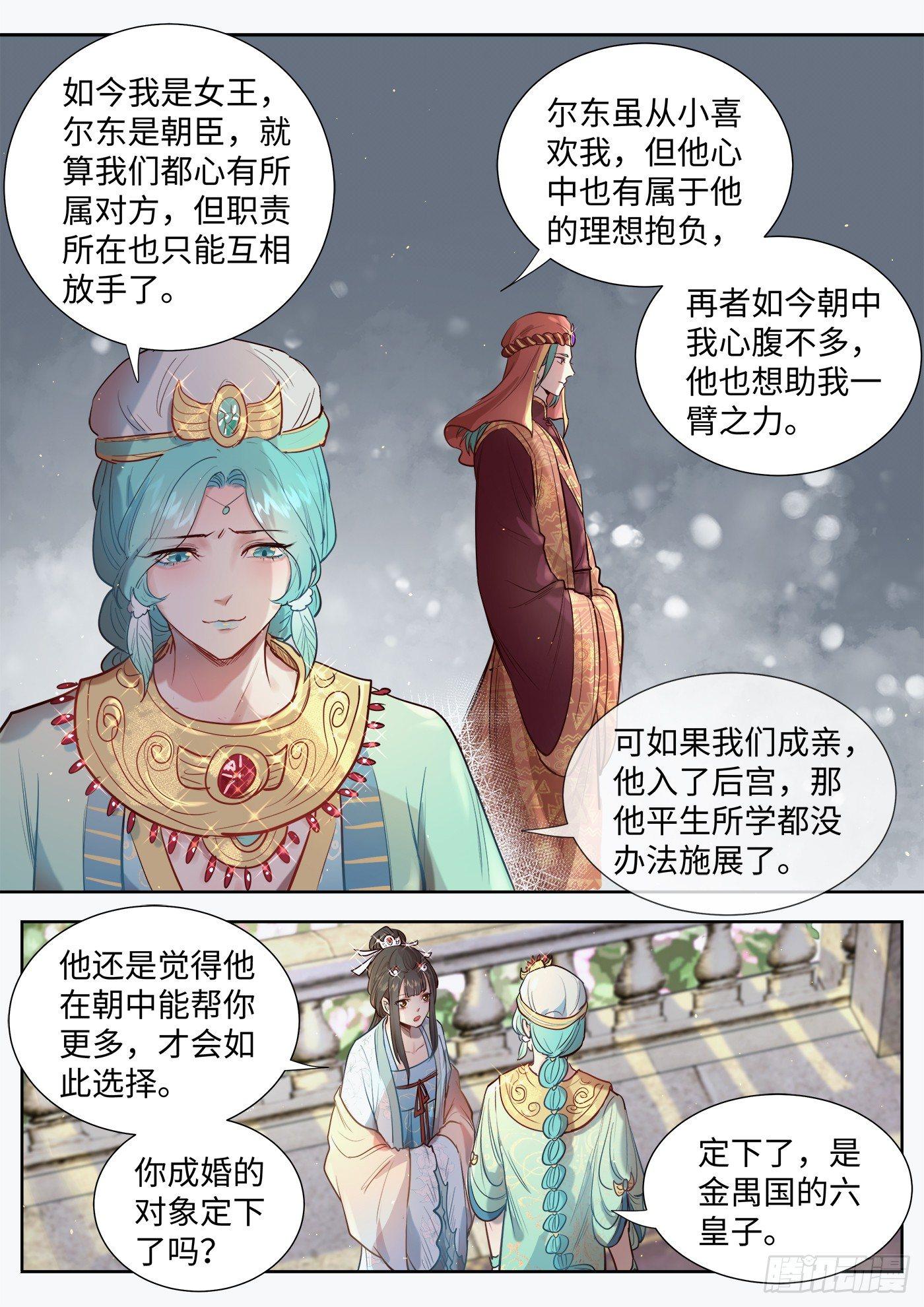 《总有妖怪想害朕》漫画最新章节第三百零六话免费下拉式在线观看章节第【10】张图片