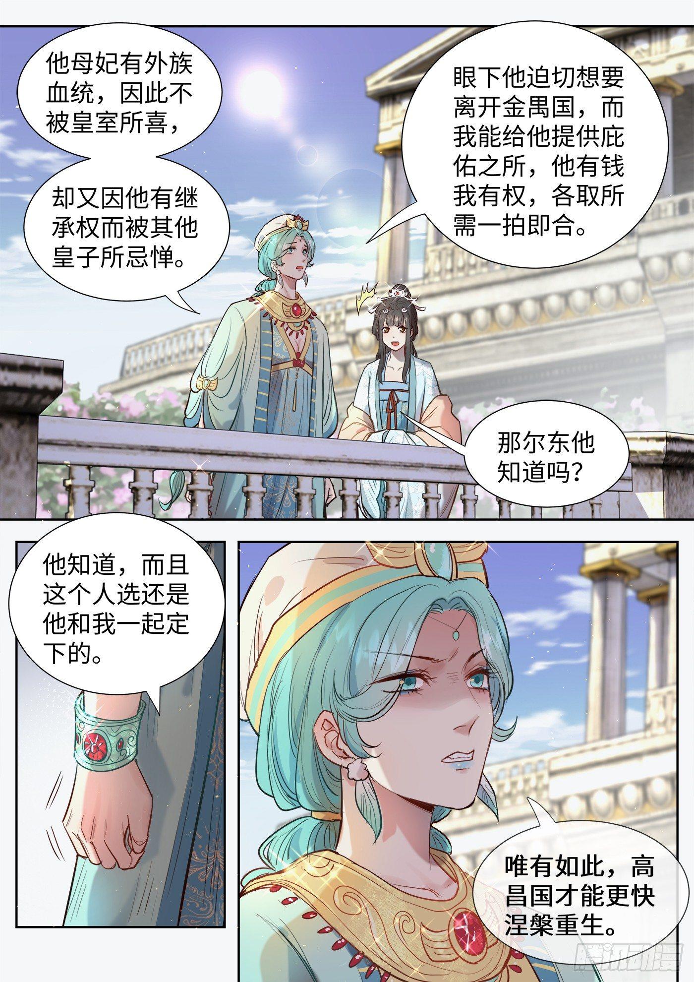 《总有妖怪想害朕》漫画最新章节第三百零六话免费下拉式在线观看章节第【11】张图片