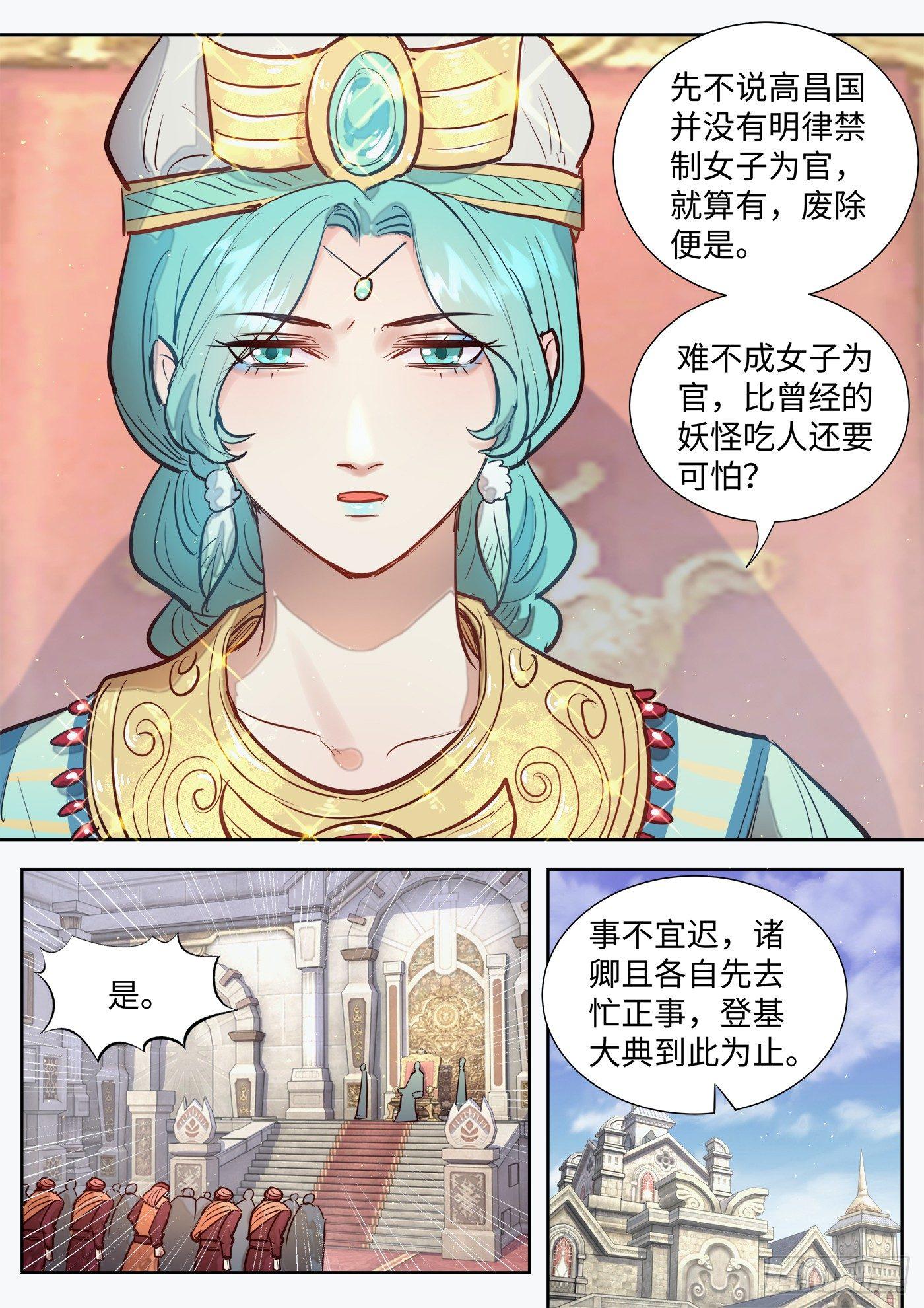 《总有妖怪想害朕》漫画最新章节第三百零六话免费下拉式在线观看章节第【5】张图片