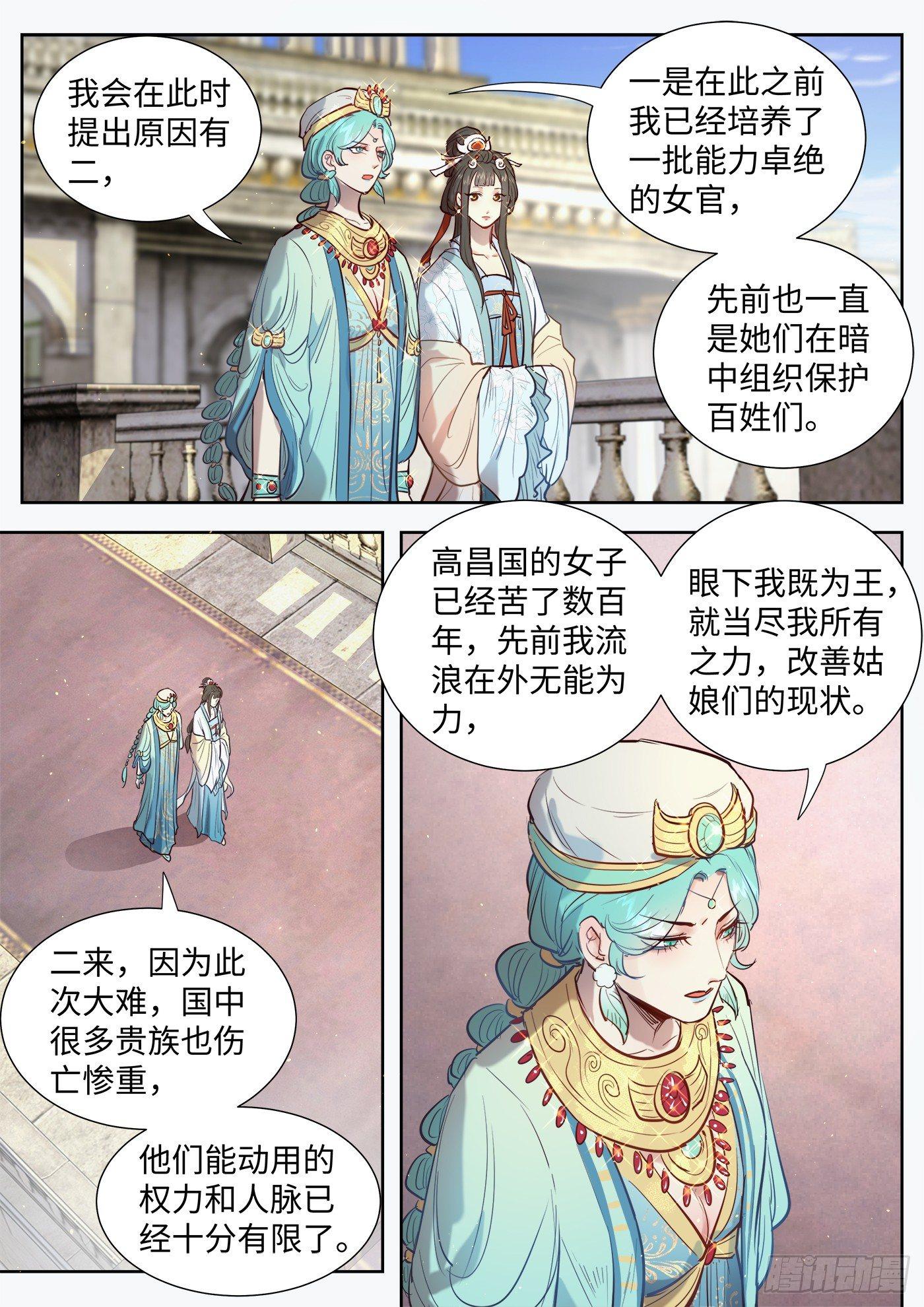 《总有妖怪想害朕》漫画最新章节第三百零六话免费下拉式在线观看章节第【7】张图片