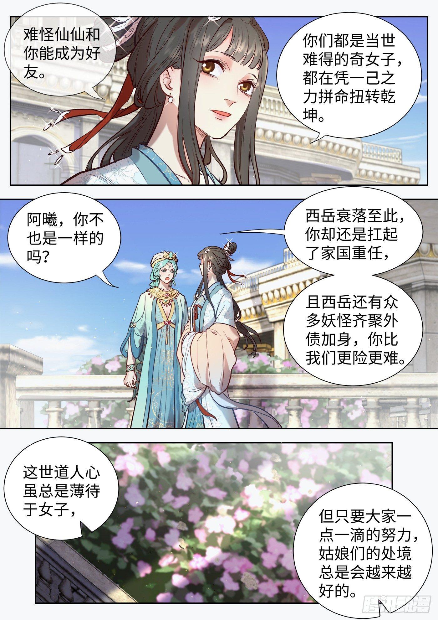 《总有妖怪想害朕》漫画最新章节第三百零六话免费下拉式在线观看章节第【8】张图片