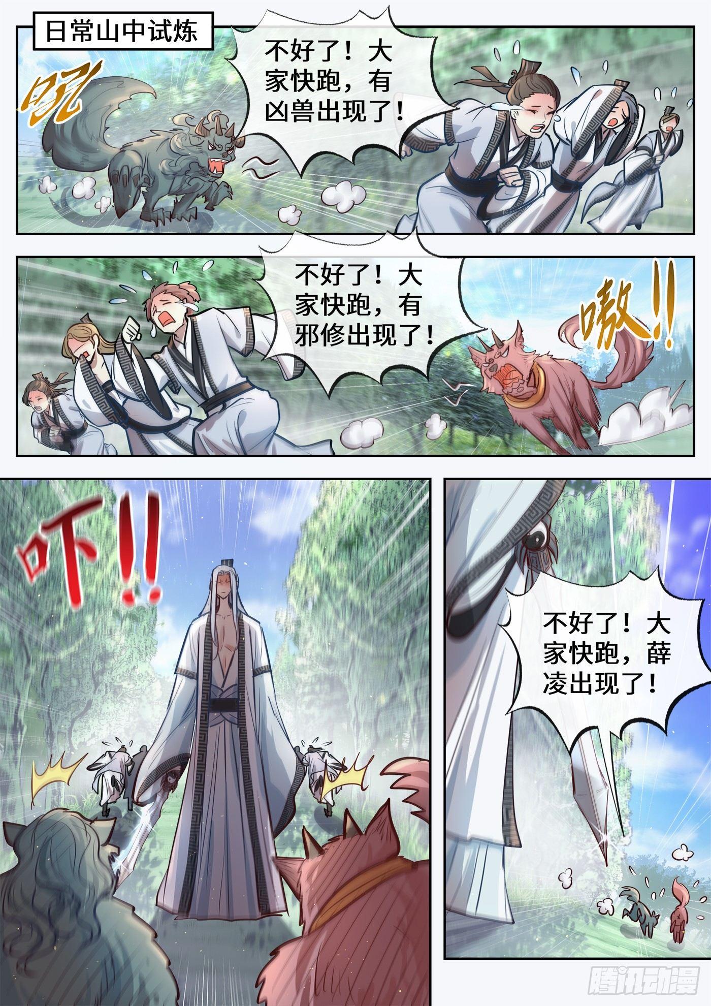 《总有妖怪想害朕》漫画最新章节薛凌的日常番外免费下拉式在线观看章节第【10】张图片