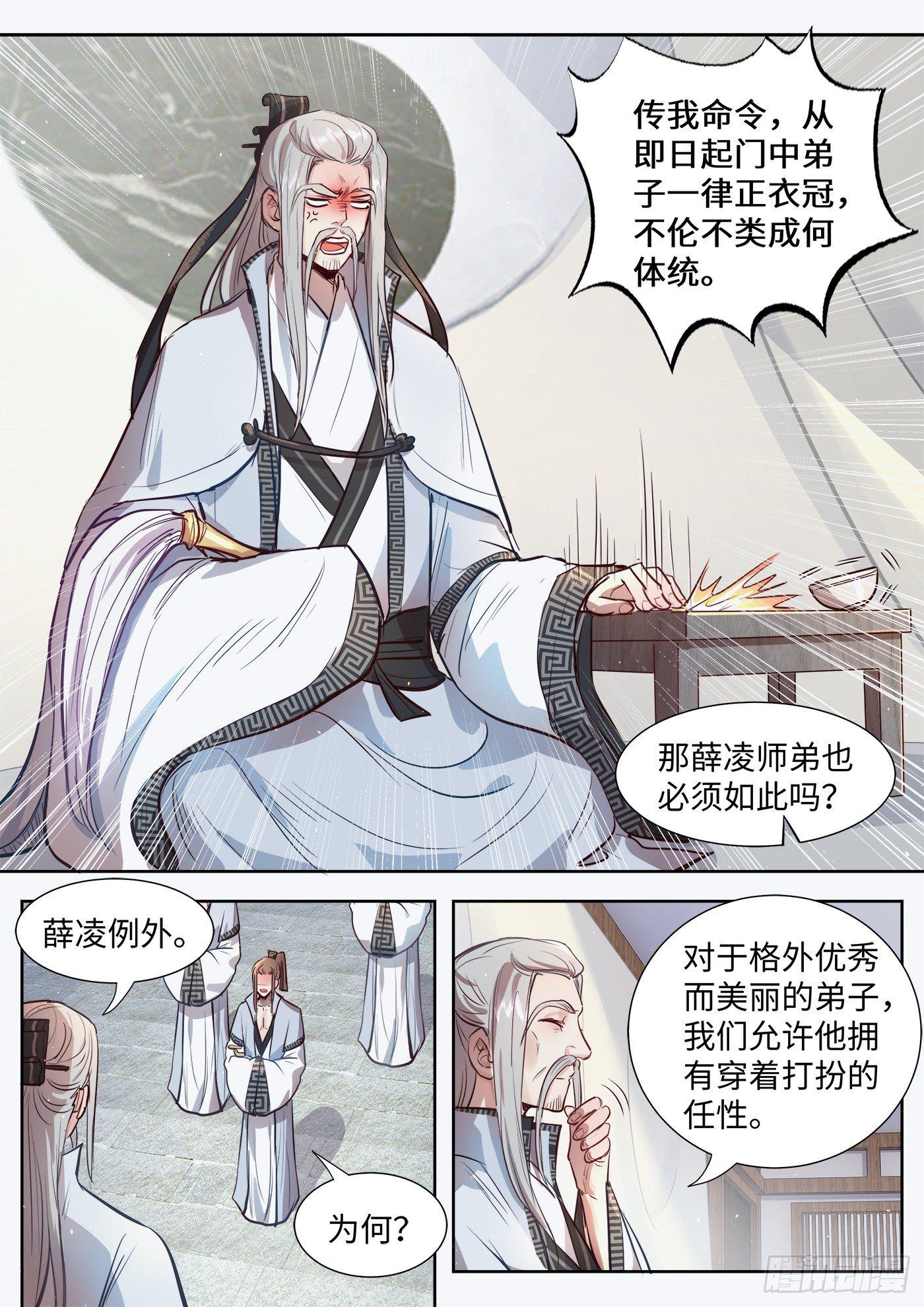 《总有妖怪想害朕》漫画最新章节薛凌的日常番外免费下拉式在线观看章节第【13】张图片