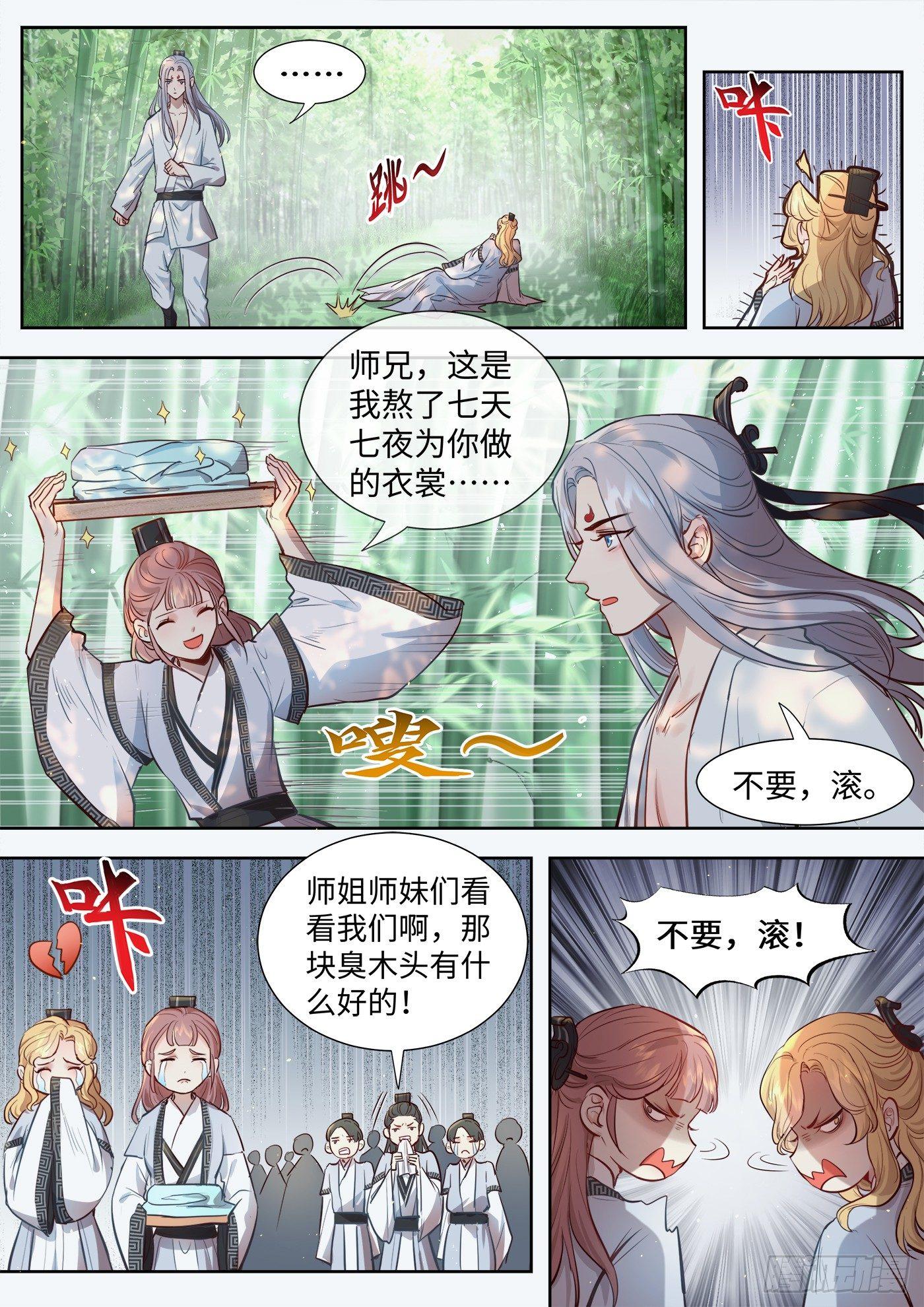 《总有妖怪想害朕》漫画最新章节薛凌的日常番外免费下拉式在线观看章节第【3】张图片