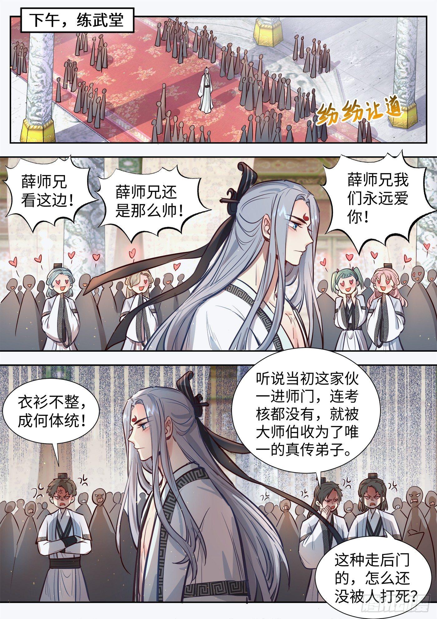 《总有妖怪想害朕》漫画最新章节薛凌的日常番外免费下拉式在线观看章节第【7】张图片