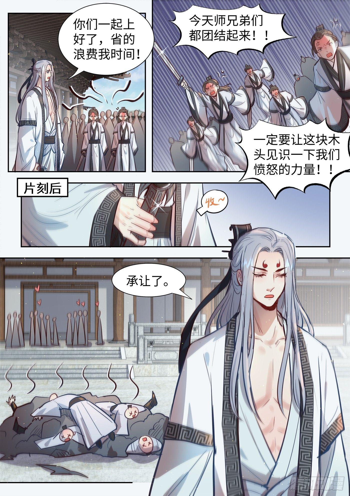 《总有妖怪想害朕》漫画最新章节薛凌的日常番外免费下拉式在线观看章节第【9】张图片