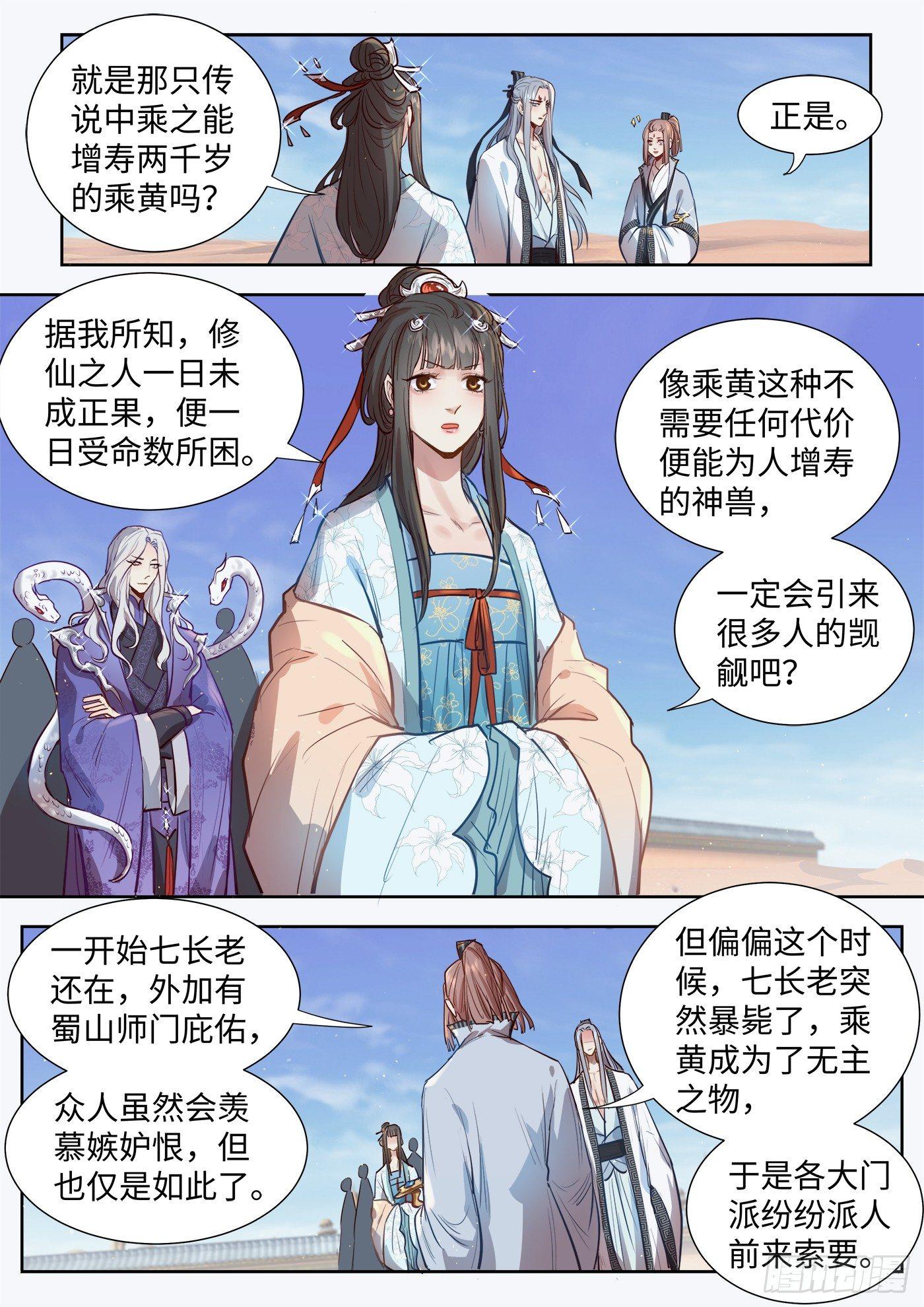 《总有妖怪想害朕》漫画最新章节第三百零八话免费下拉式在线观看章节第【10】张图片