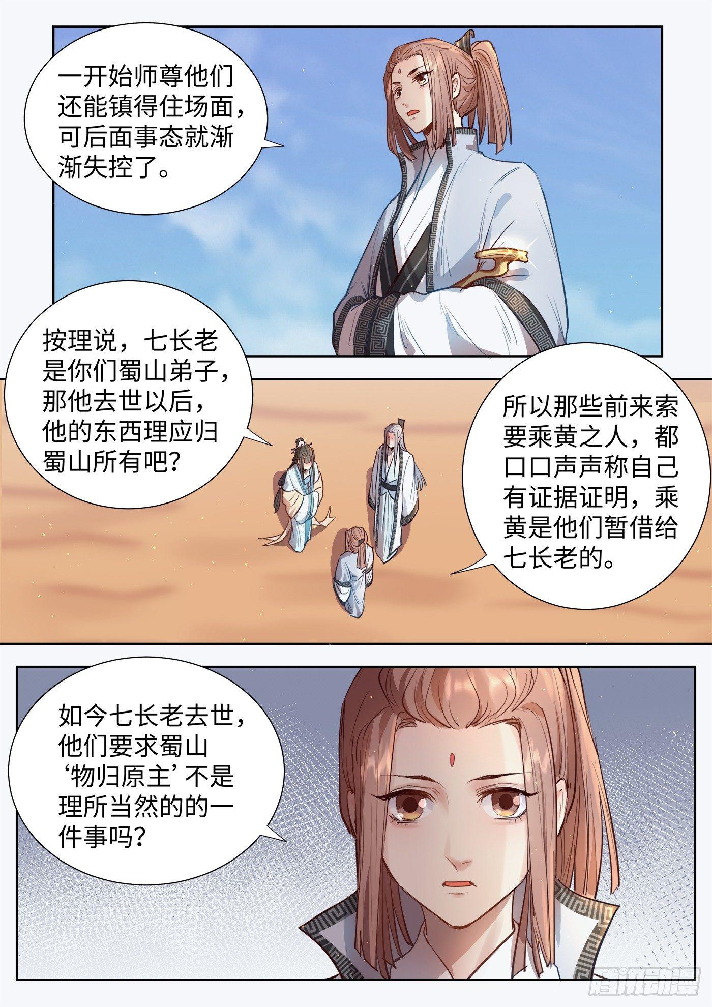 《总有妖怪想害朕》漫画最新章节第三百零八话免费下拉式在线观看章节第【11】张图片