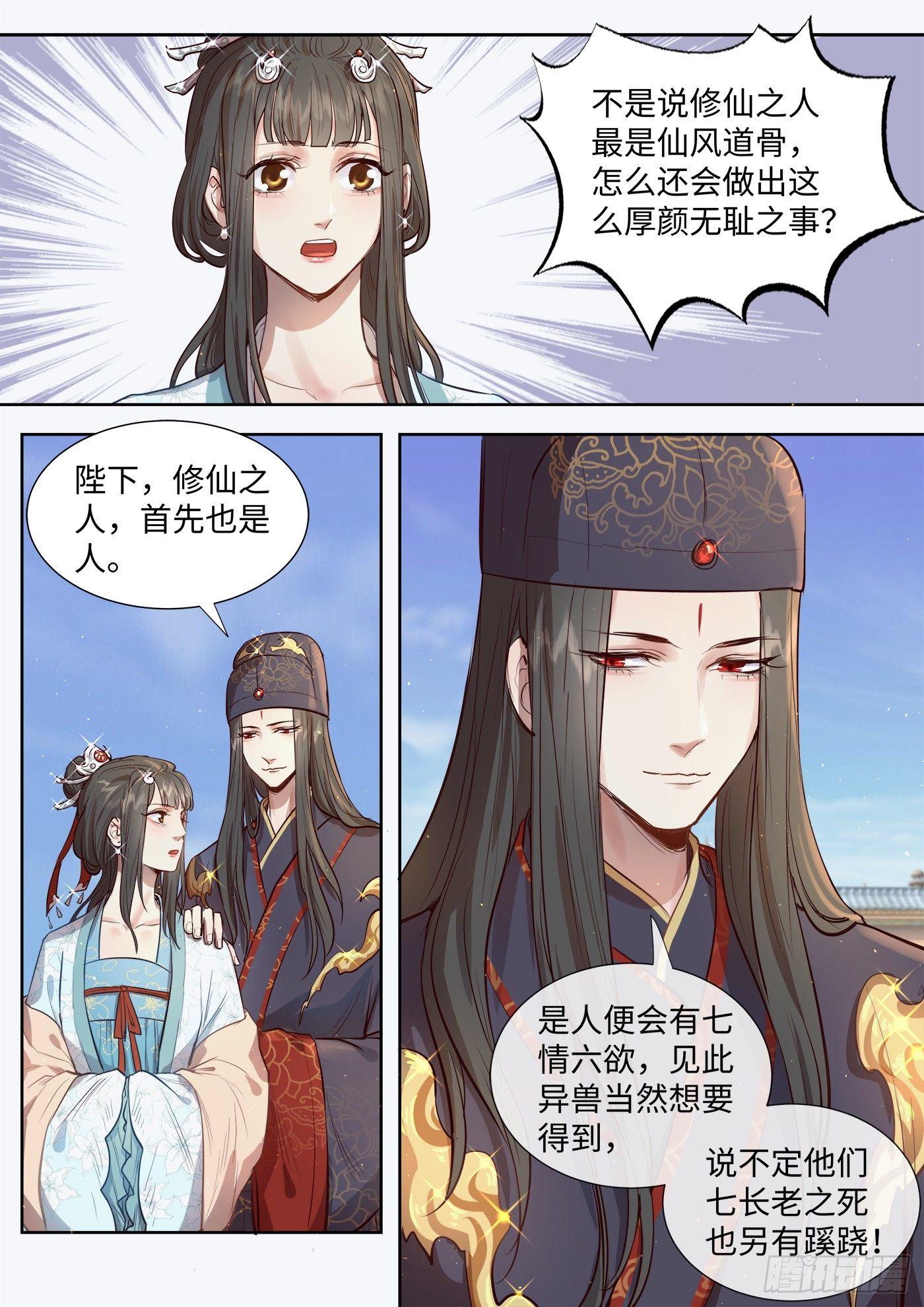 《总有妖怪想害朕》漫画最新章节第三百零八话免费下拉式在线观看章节第【12】张图片