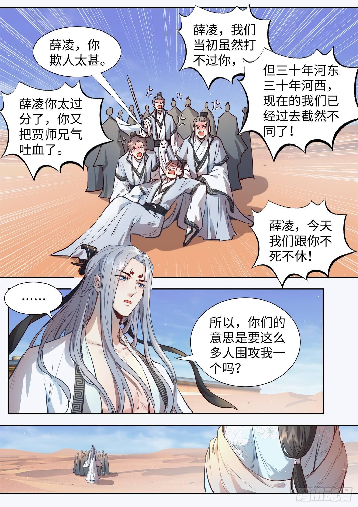 《总有妖怪想害朕》漫画最新章节第三百零八话免费下拉式在线观看章节第【2】张图片