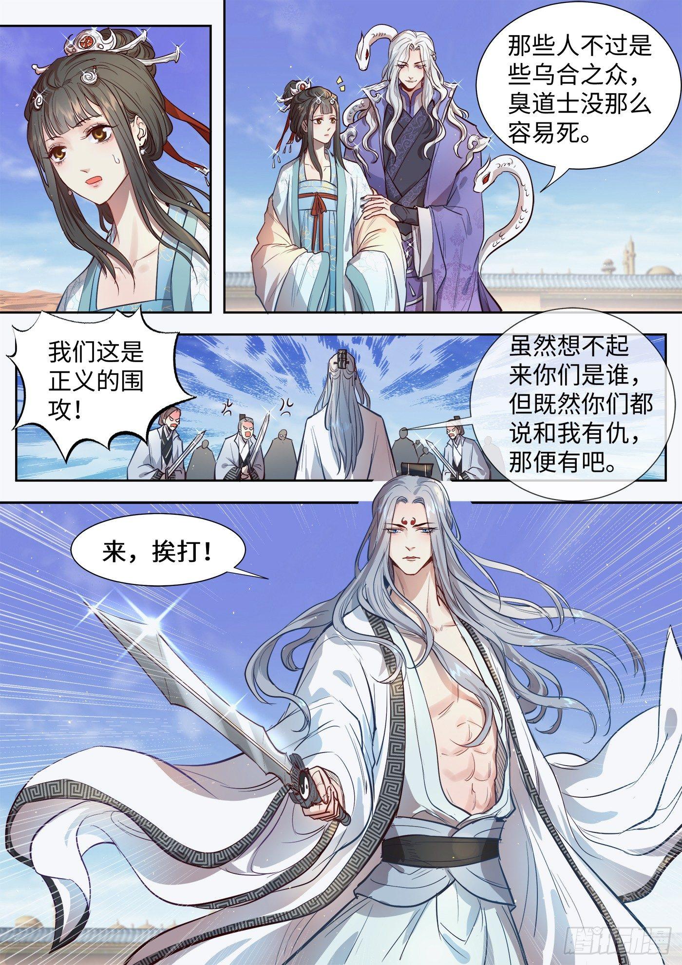 《总有妖怪想害朕》漫画最新章节第三百零八话免费下拉式在线观看章节第【3】张图片