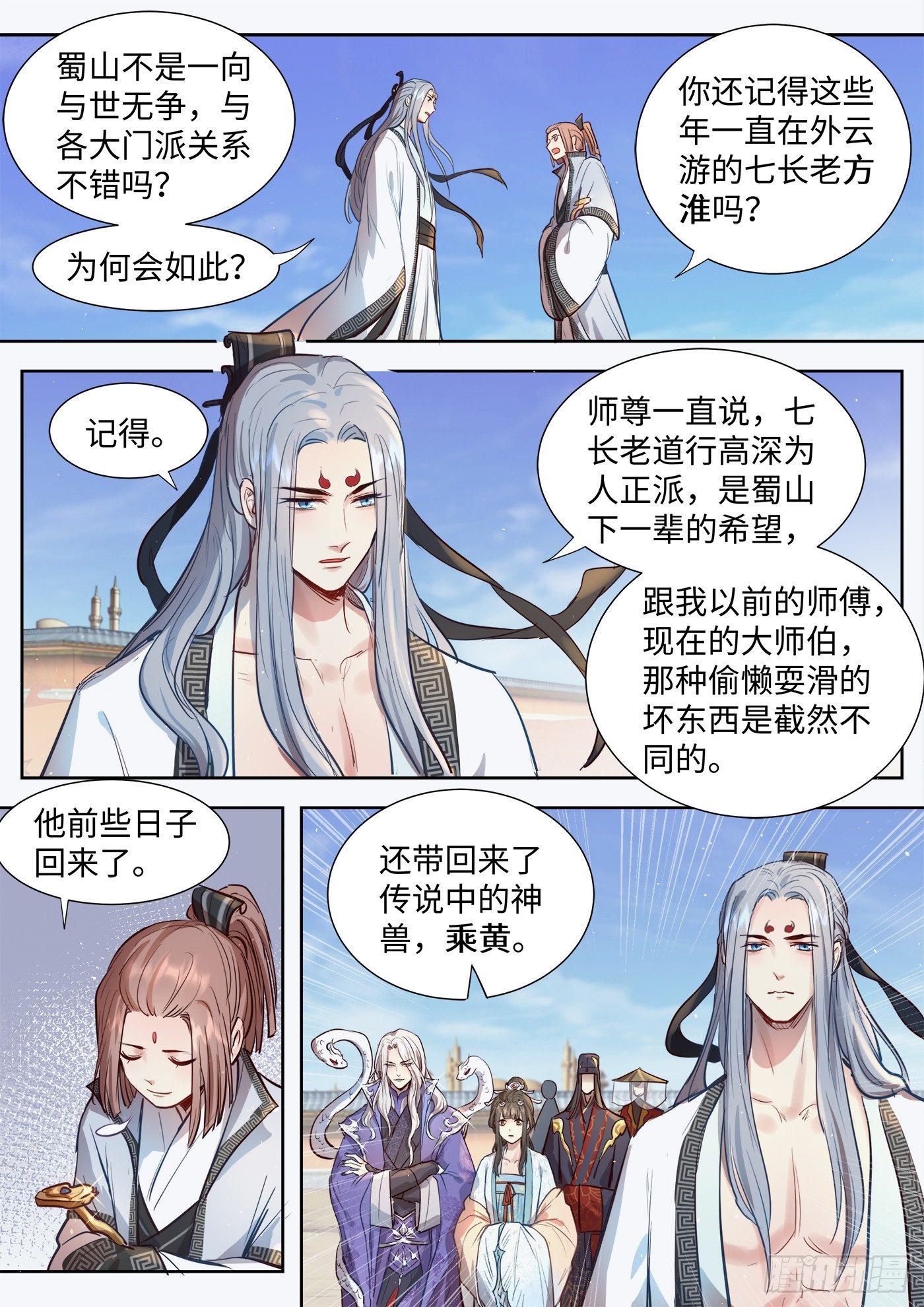 《总有妖怪想害朕》漫画最新章节第三百零八话免费下拉式在线观看章节第【9】张图片