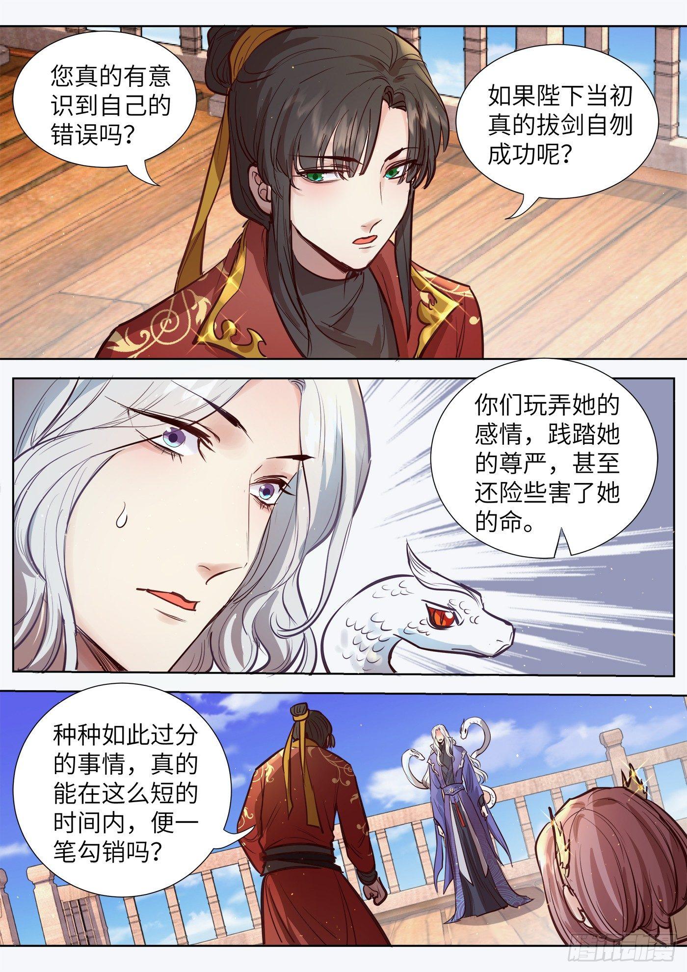 《总有妖怪想害朕》漫画最新章节第三百一十话免费下拉式在线观看章节第【11】张图片