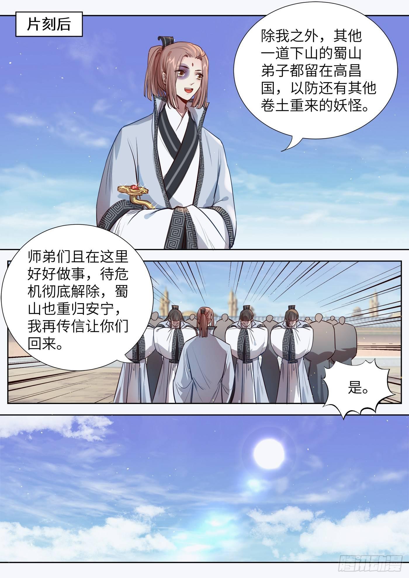 《总有妖怪想害朕》漫画最新章节第三百一十话免费下拉式在线观看章节第【4】张图片