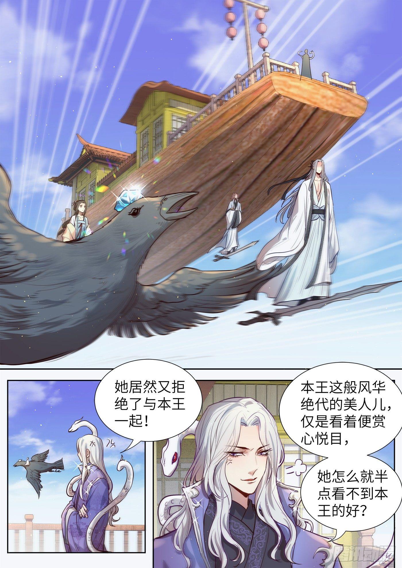 《总有妖怪想害朕》漫画最新章节第三百一十话免费下拉式在线观看章节第【5】张图片