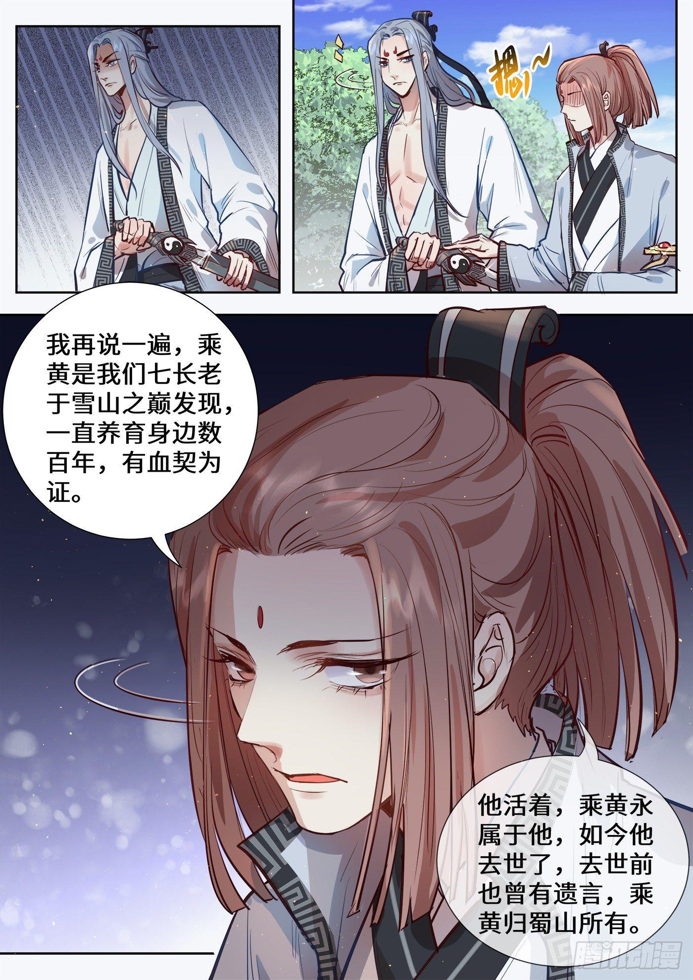 《总有妖怪想害朕》漫画最新章节第三百一十一话免费下拉式在线观看章节第【10】张图片