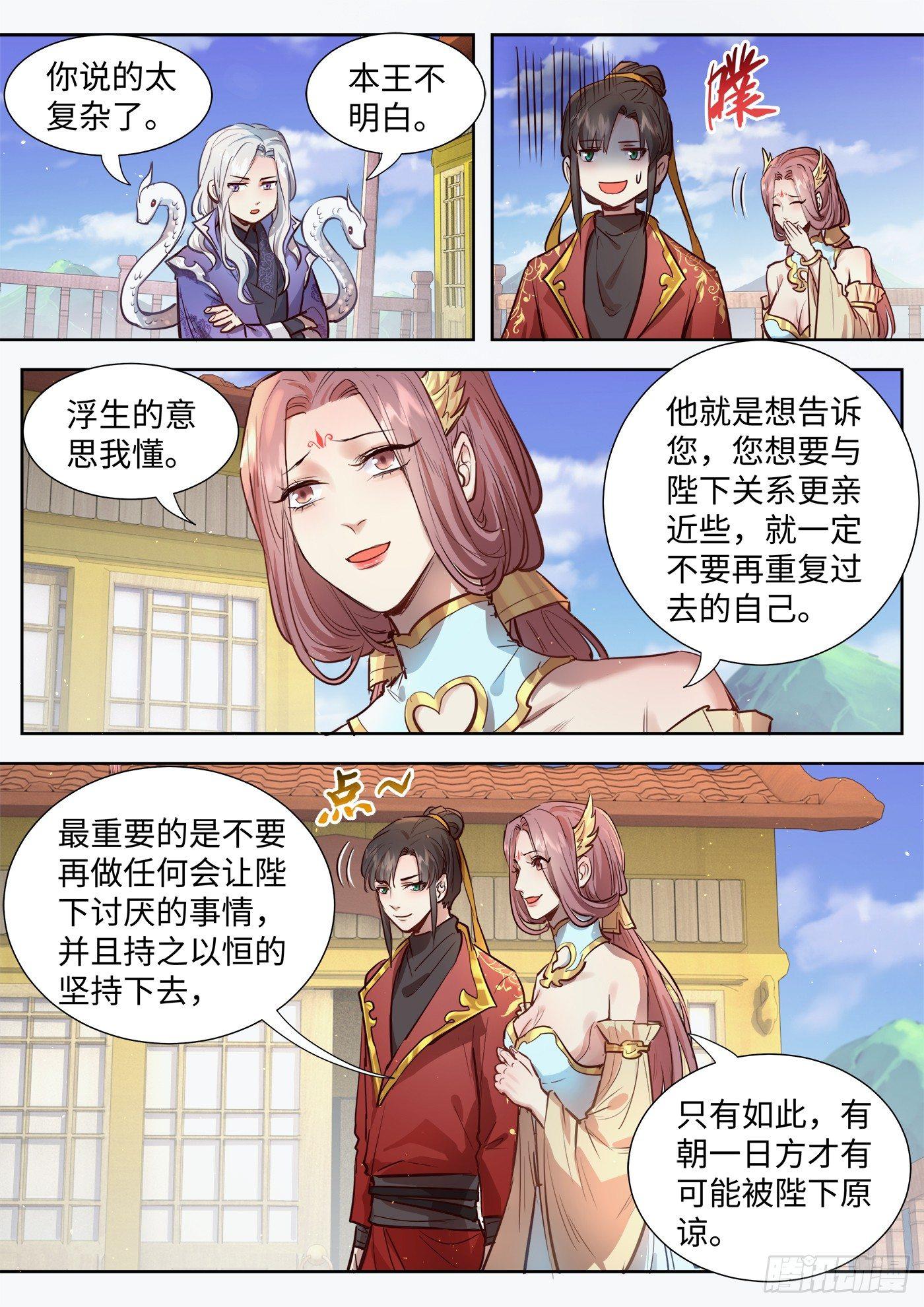 《总有妖怪想害朕》漫画最新章节第三百一十一话免费下拉式在线观看章节第【4】张图片