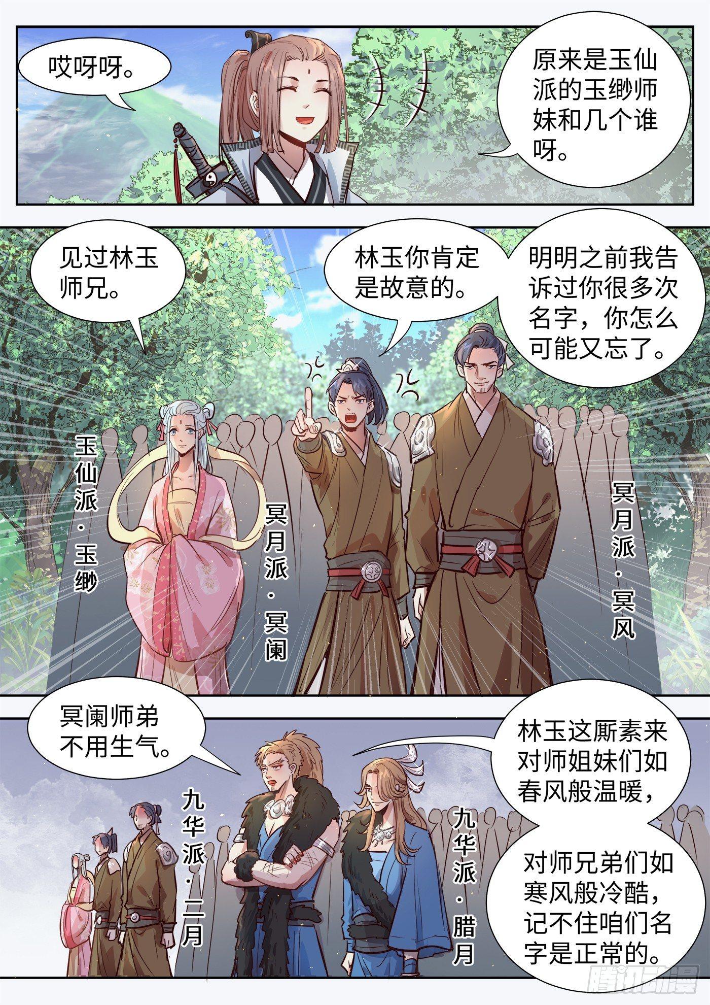 《总有妖怪想害朕》漫画最新章节第三百一十一话免费下拉式在线观看章节第【8】张图片