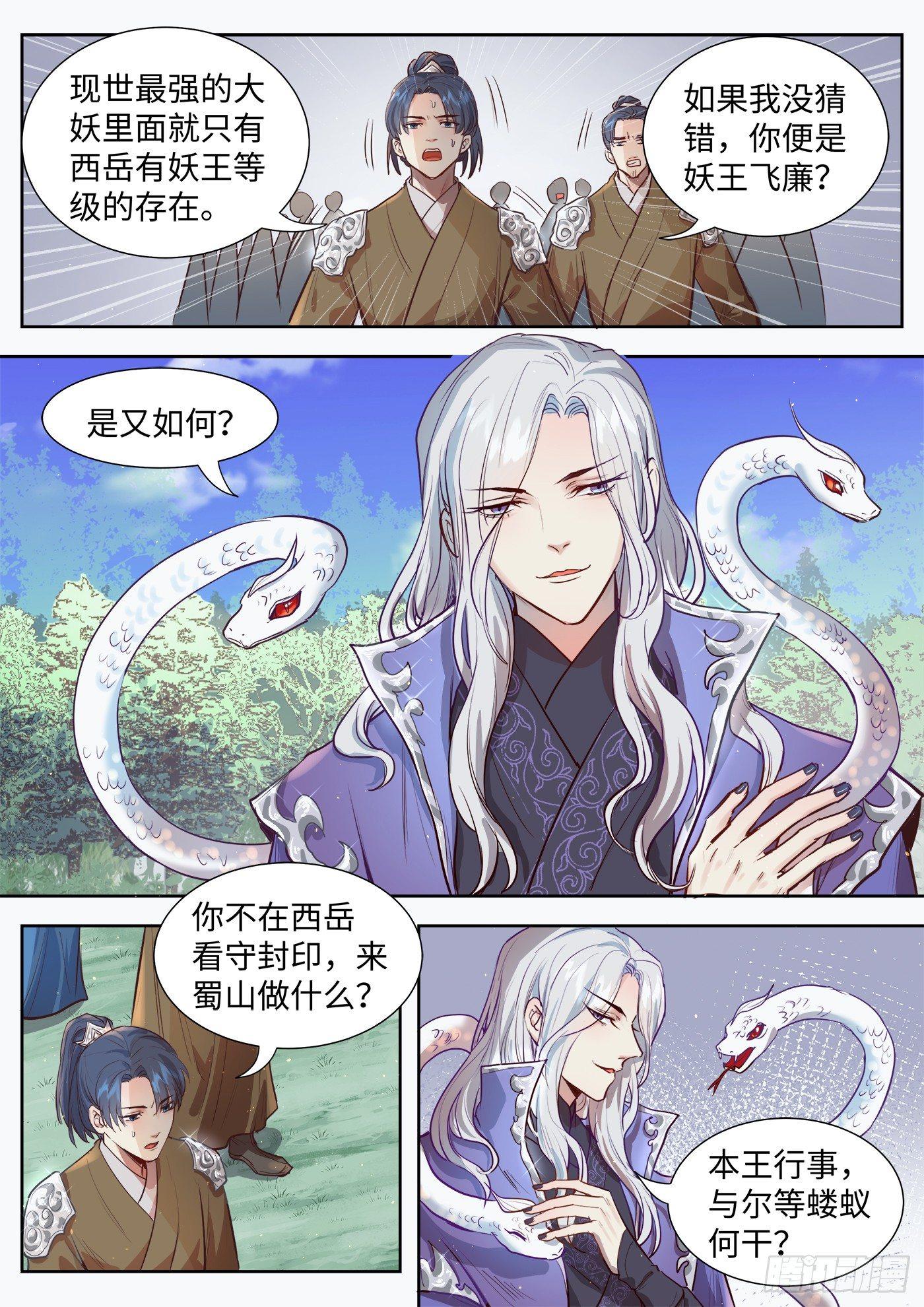 《总有妖怪想害朕》漫画最新章节第三百一十二话免费下拉式在线观看章节第【4】张图片