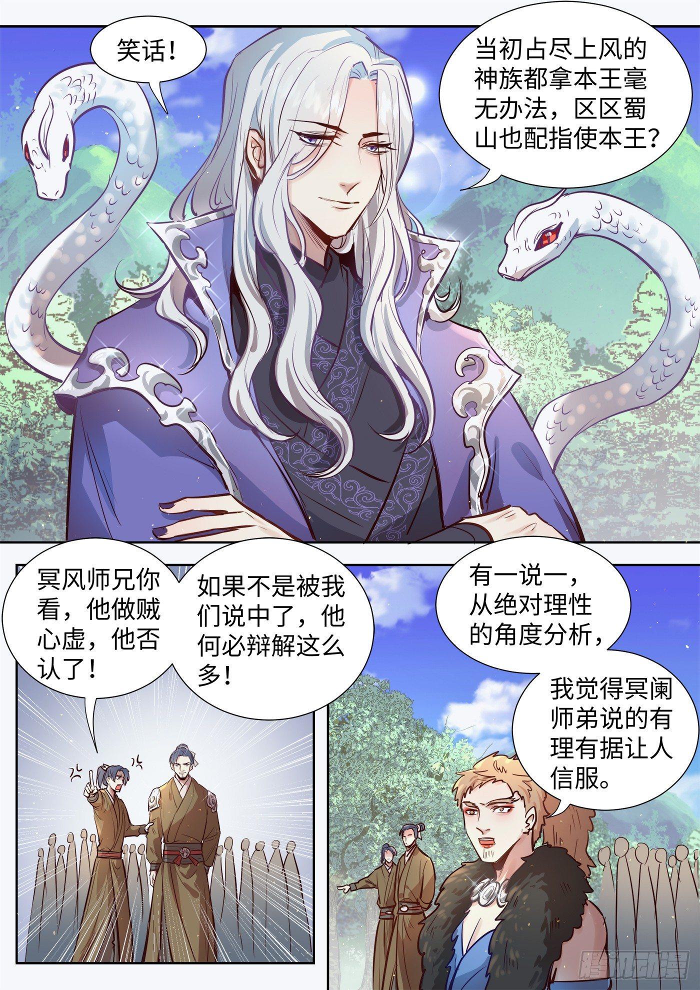 《总有妖怪想害朕》漫画最新章节第三百一十二话免费下拉式在线观看章节第【6】张图片