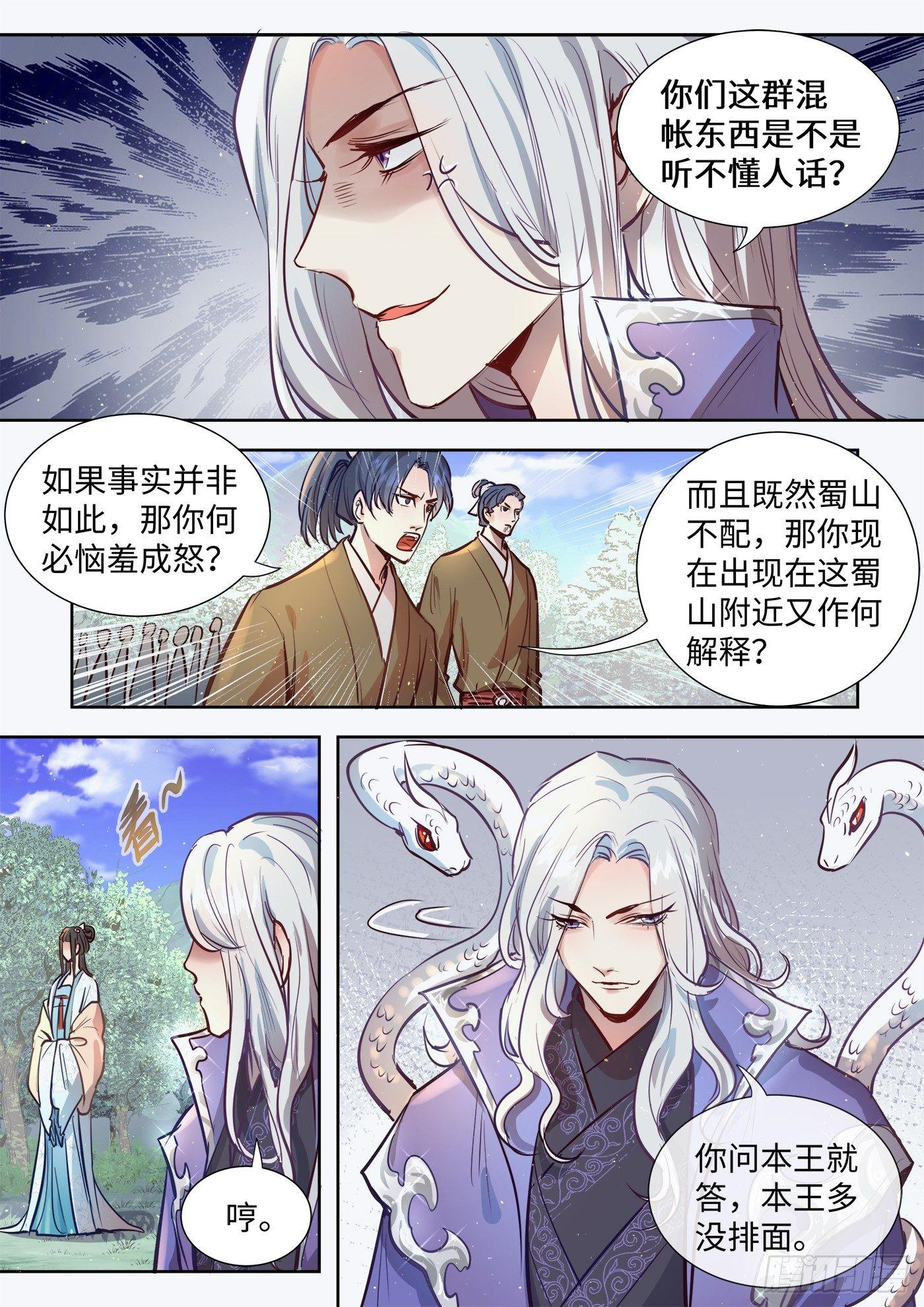 《总有妖怪想害朕》漫画最新章节第三百一十二话免费下拉式在线观看章节第【7】张图片