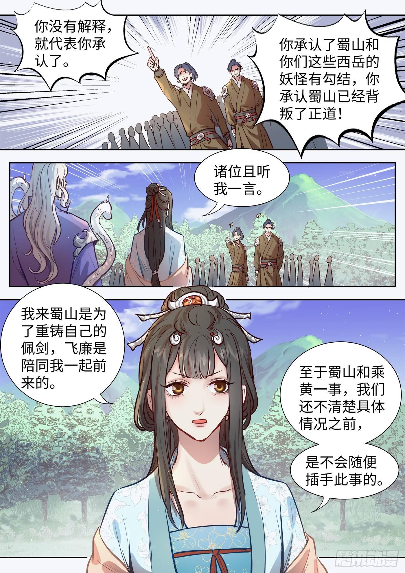 《总有妖怪想害朕》漫画最新章节第三百一十二话免费下拉式在线观看章节第【8】张图片