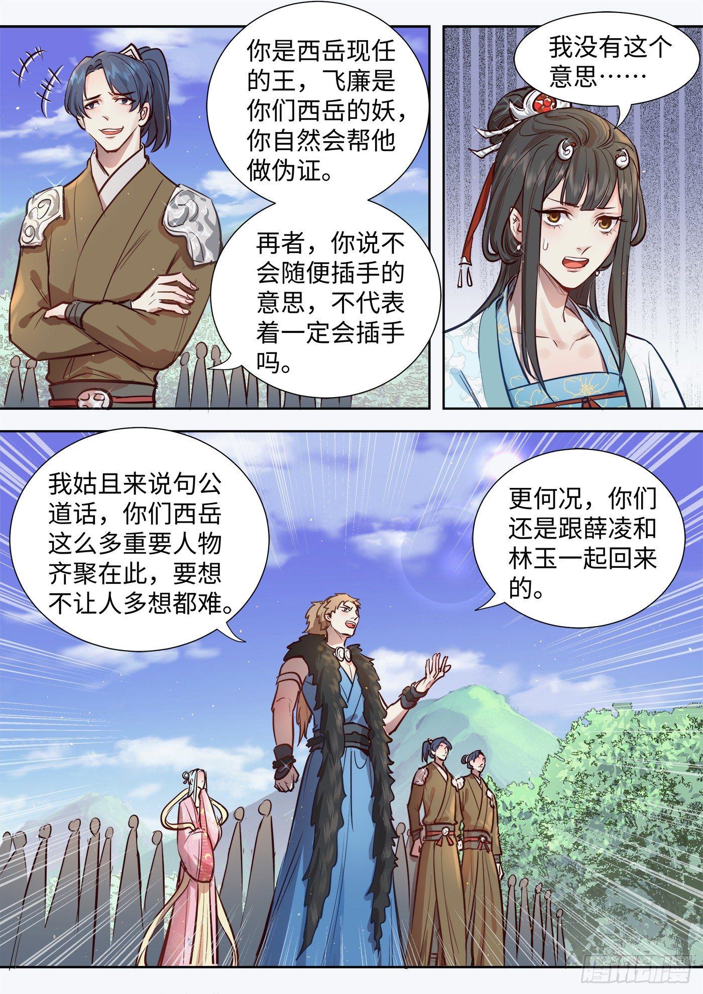 《总有妖怪想害朕》漫画最新章节第三百一十二话免费下拉式在线观看章节第【9】张图片