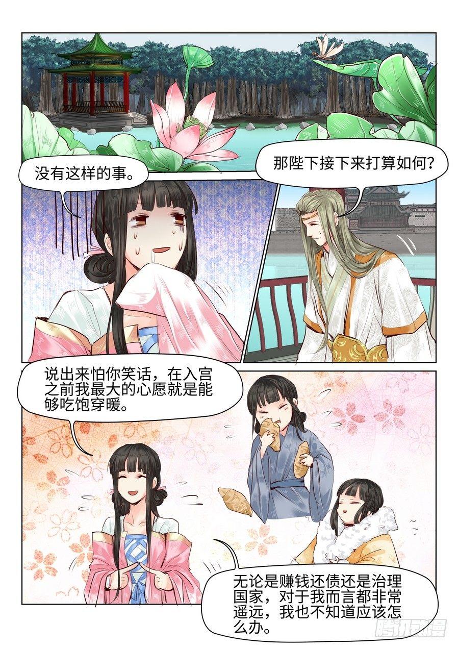 《总有妖怪想害朕》漫画最新章节第三十四话免费下拉式在线观看章节第【1】张图片