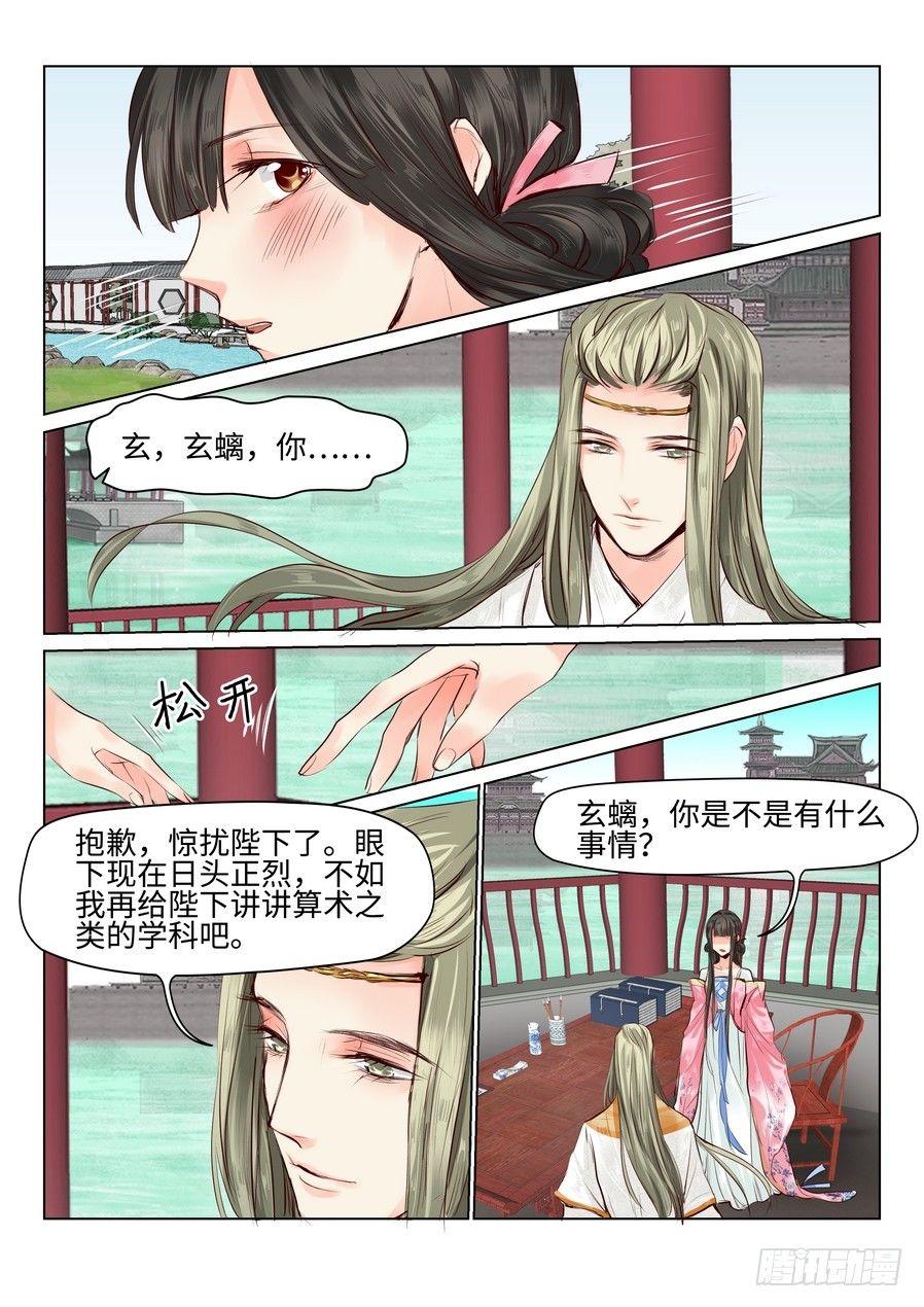 《总有妖怪想害朕》漫画最新章节第三十四话免费下拉式在线观看章节第【4】张图片