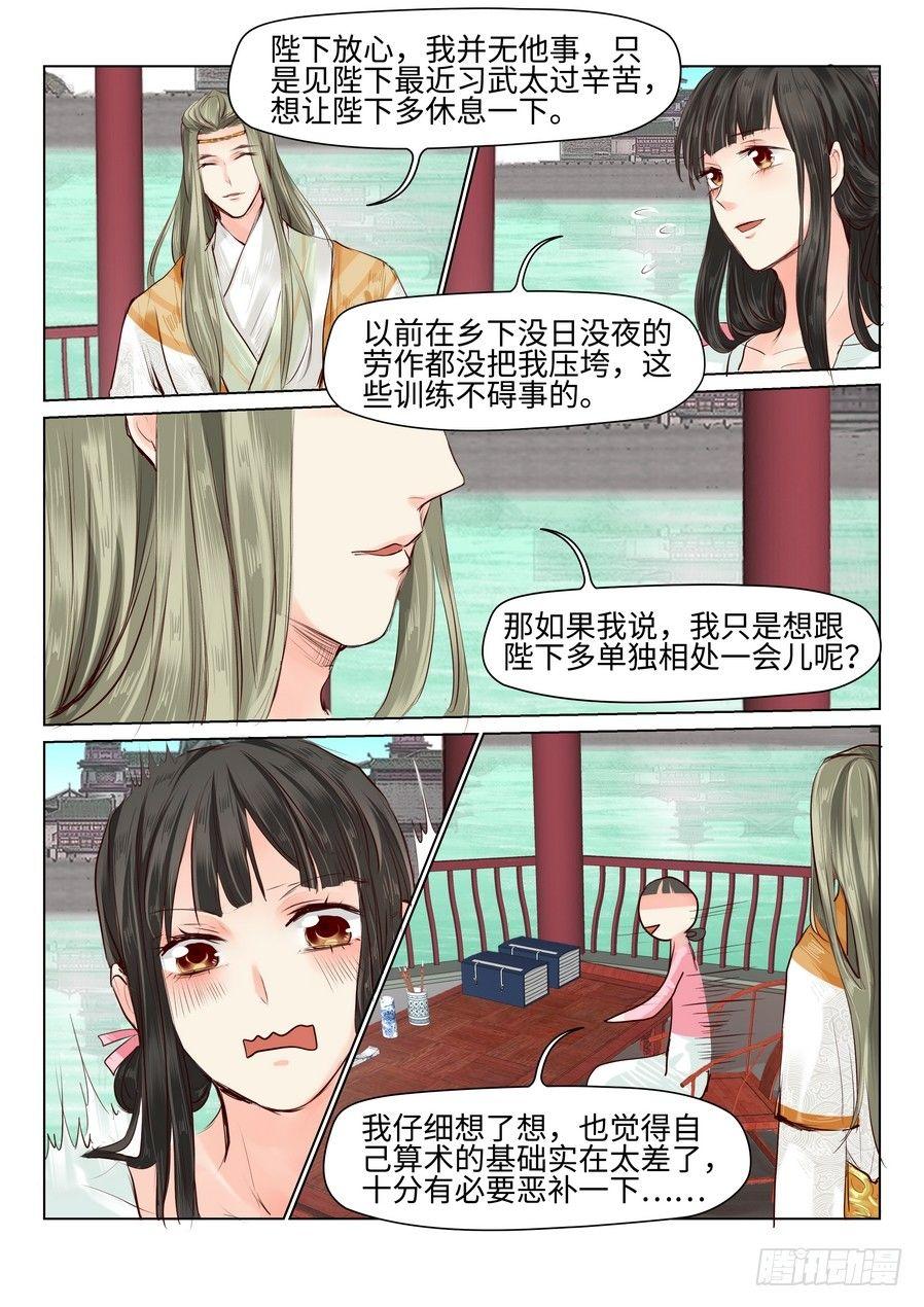 《总有妖怪想害朕》漫画最新章节第三十四话免费下拉式在线观看章节第【5】张图片