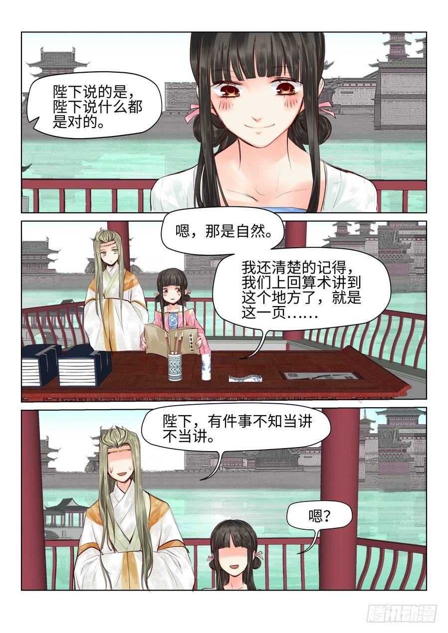 《总有妖怪想害朕》漫画最新章节第三十四话免费下拉式在线观看章节第【6】张图片