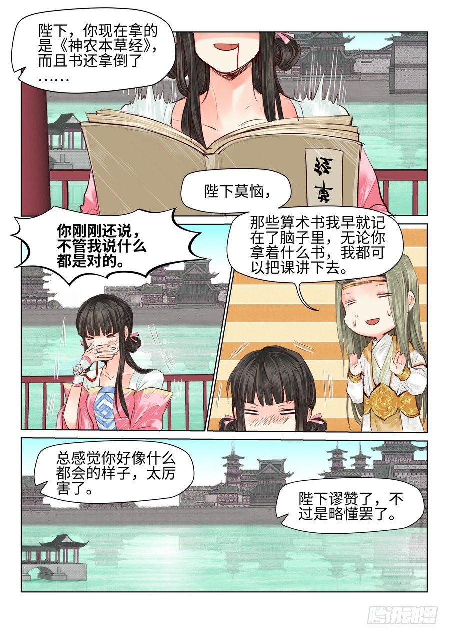 《总有妖怪想害朕》漫画最新章节第三十四话免费下拉式在线观看章节第【7】张图片